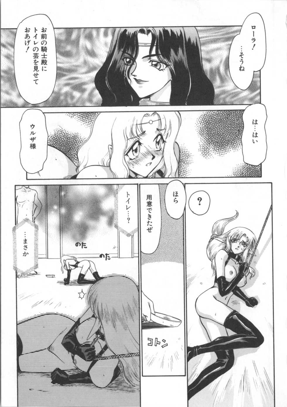 [Taira Hajime] Urza no Yakata - Page 31