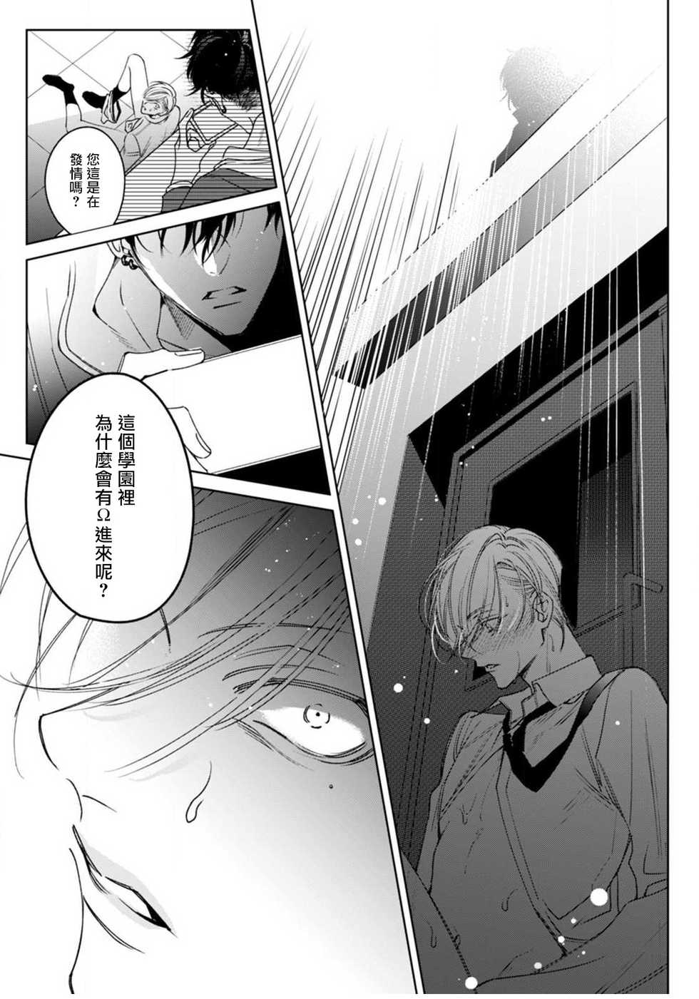 [Totofumi] Ochikobore Alpha to Elite Omega | 问题α与精英Ω Ch. 1-5 [Chinese] [拾荒者汉化组] [Digital] - Page 21
