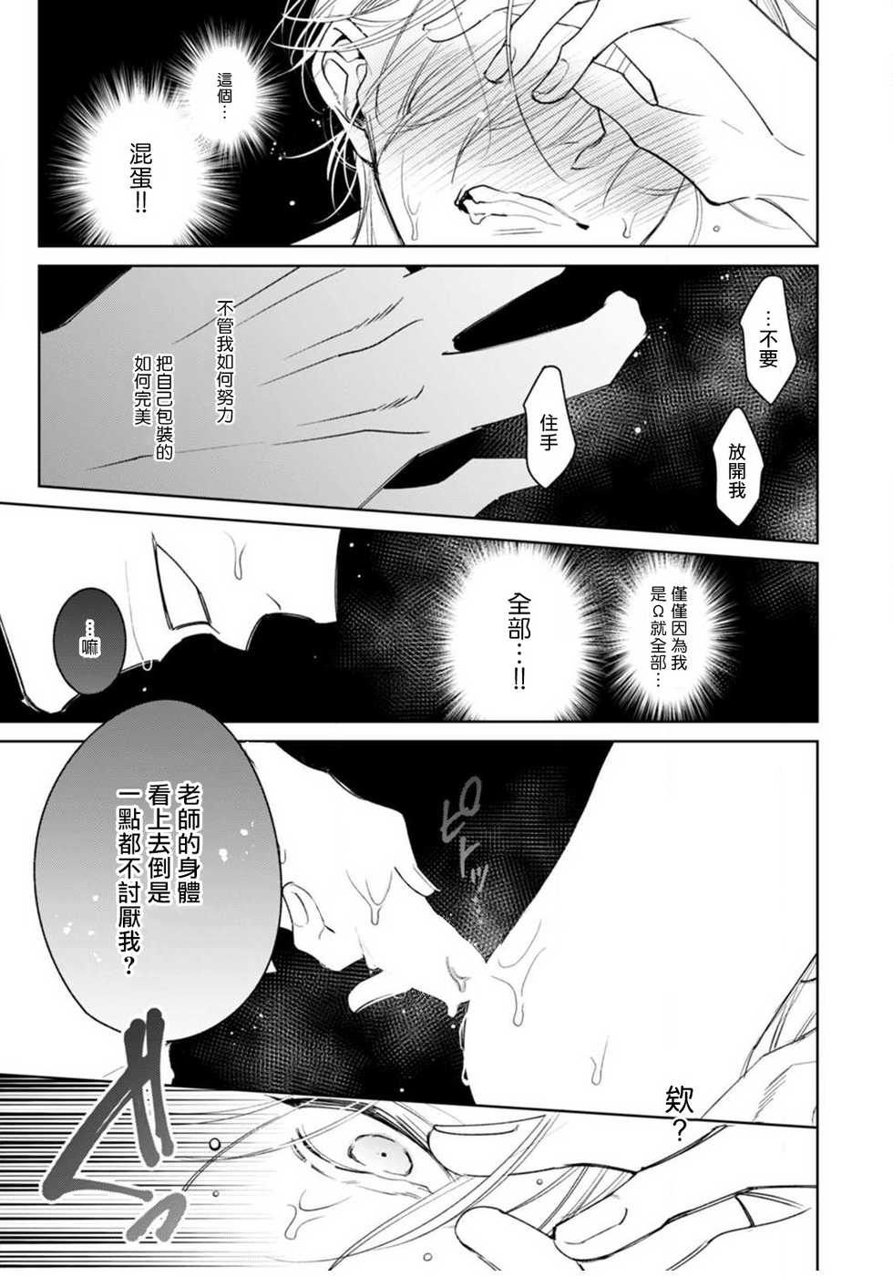 [Totofumi] Ochikobore Alpha to Elite Omega | 问题α与精英Ω Ch. 1-5 [Chinese] [拾荒者汉化组] [Digital] - Page 29