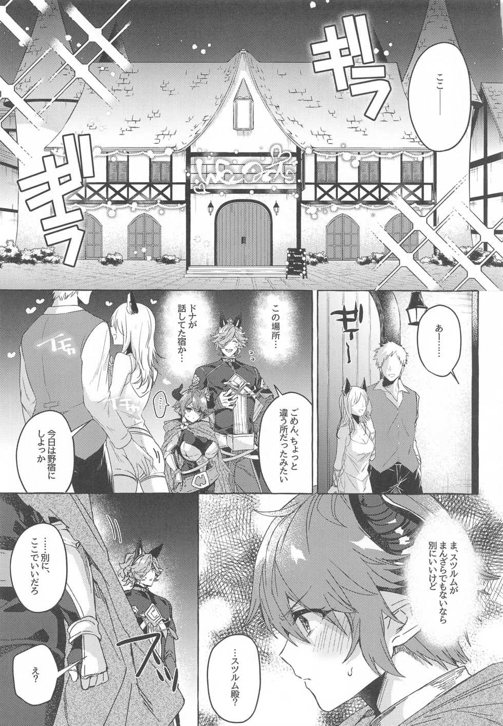 [Hachimitsu Romance (Eno Yukimi)] switch (Granblue Fantasy) - Page 9