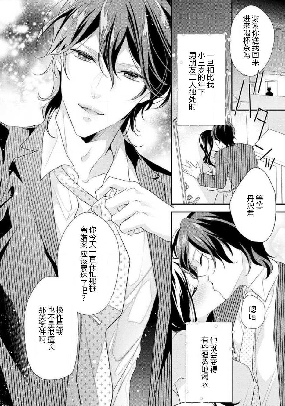 [Aizen Mana] Hagukumi-ai wa maiban komame ni ~ toshishita kareshi no 凸 seicho kiroku  | 每晚都要勤勤勉勉培育愛～年下男友的凸成長紀錄～ Ch.1-2 [Chinese] [莉赛特汉化组] - Page 6