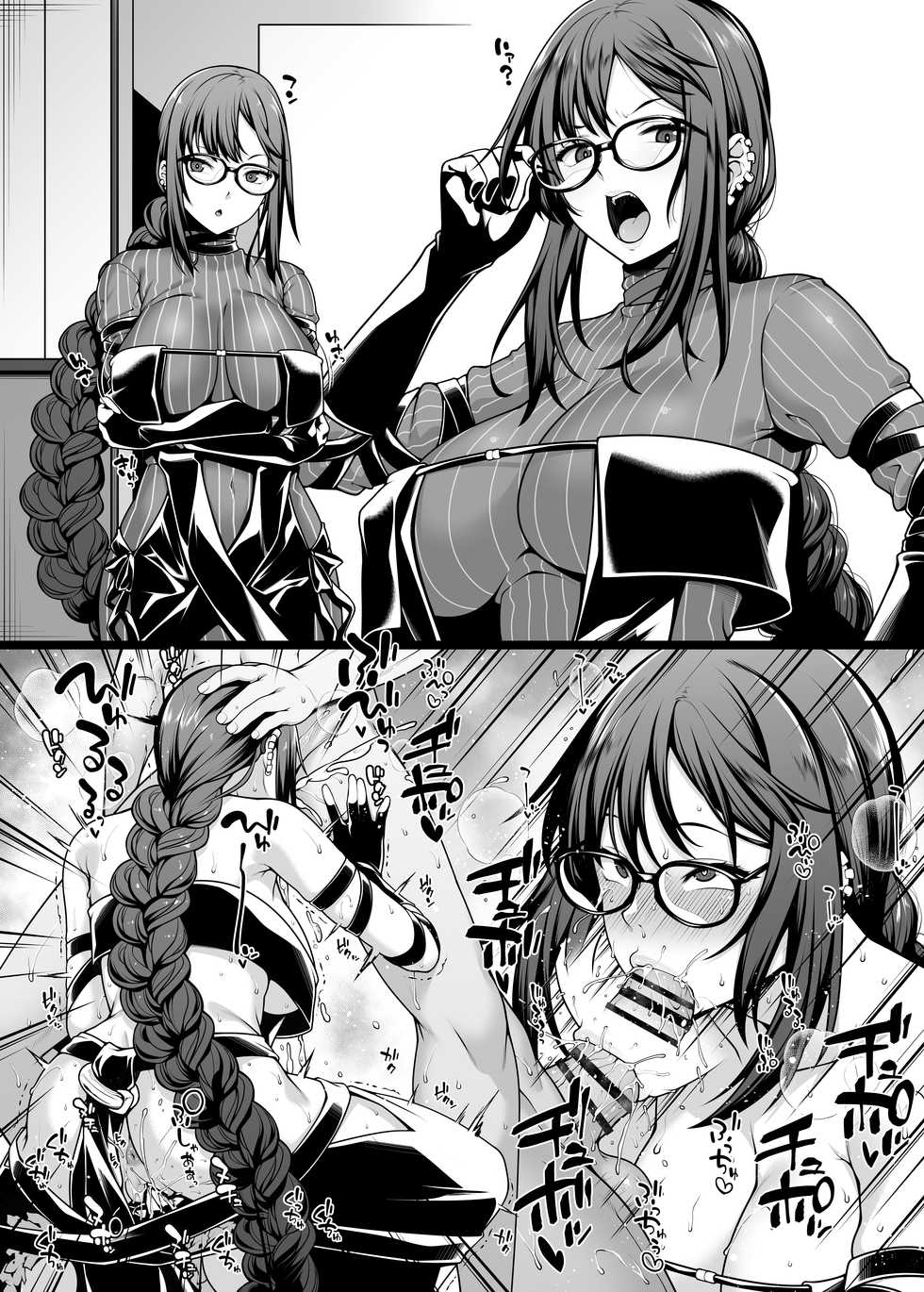[Ao Banana] Chaldea Ochinpo Atatamebu Gubijin x Gudao Hen (Fate/Grand Order) [Chinese] [黎欧x新桥月白日语社汉化] - Page 13