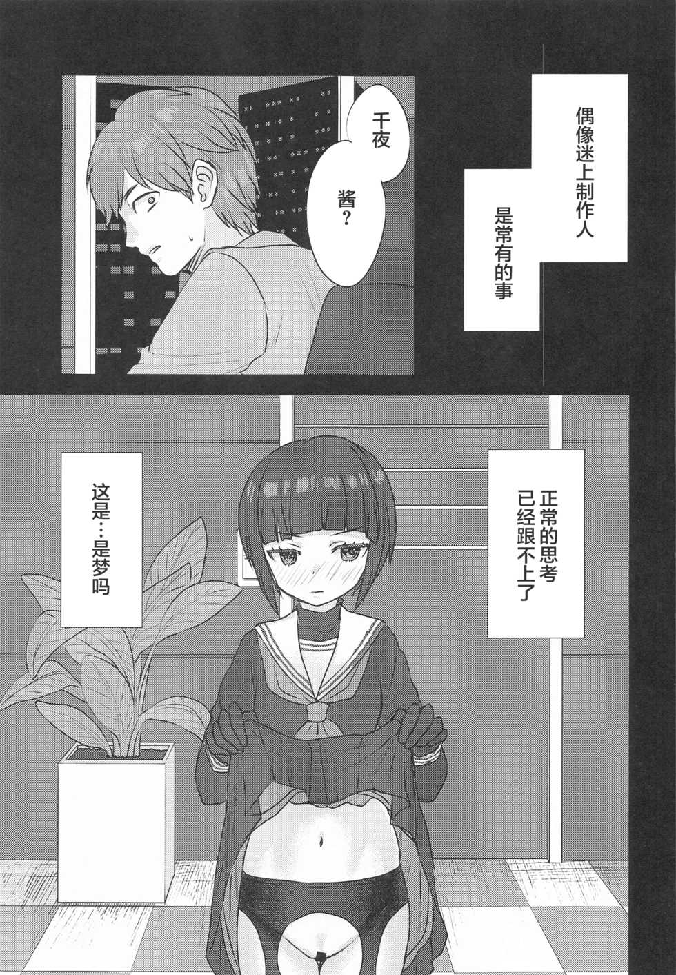 (Utahime Teien 24) [Messiah Syndrome (Qutouten)] Subete, Omae no Sei. (THE IDOLM@STER CINDERELLA GIRLS) [Chinese] [不可视汉化] - Page 3
