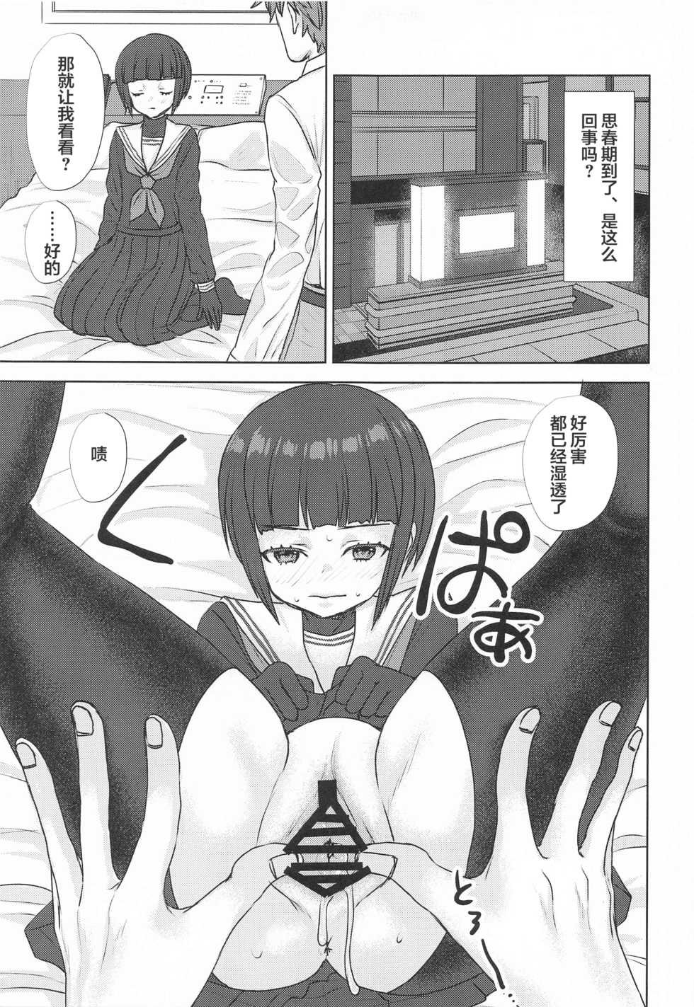 (Utahime Teien 24) [Messiah Syndrome (Qutouten)] Subete, Omae no Sei. (THE IDOLM@STER CINDERELLA GIRLS) [Chinese] [不可视汉化] - Page 5