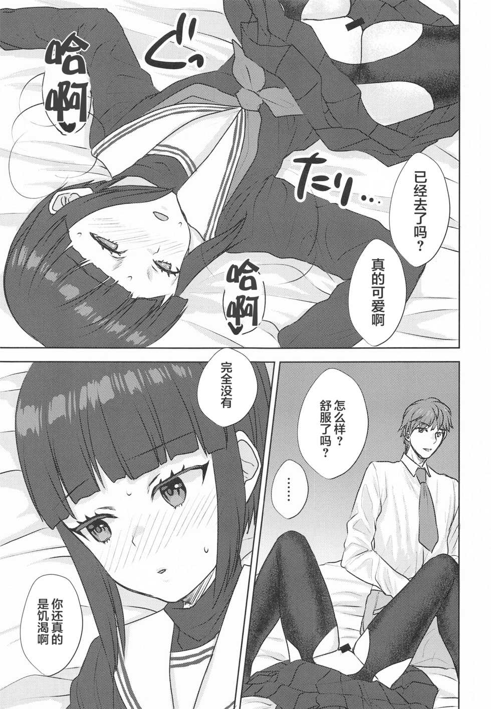 (Utahime Teien 24) [Messiah Syndrome (Qutouten)] Subete, Omae no Sei. (THE IDOLM@STER CINDERELLA GIRLS) [Chinese] [不可视汉化] - Page 7