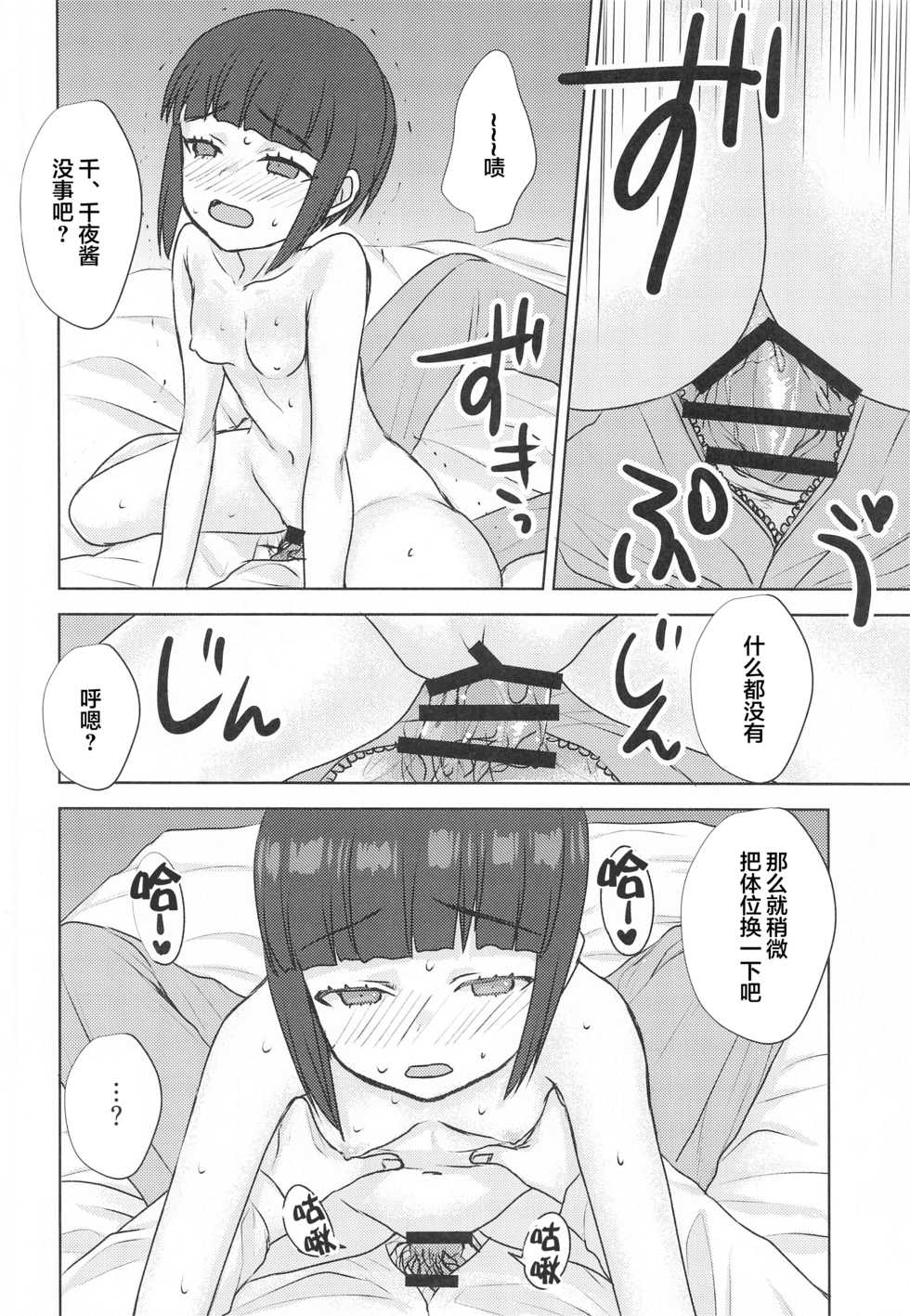 (Utahime Teien 24) [Messiah Syndrome (Qutouten)] Subete, Omae no Sei. (THE IDOLM@STER CINDERELLA GIRLS) [Chinese] [不可视汉化] - Page 10