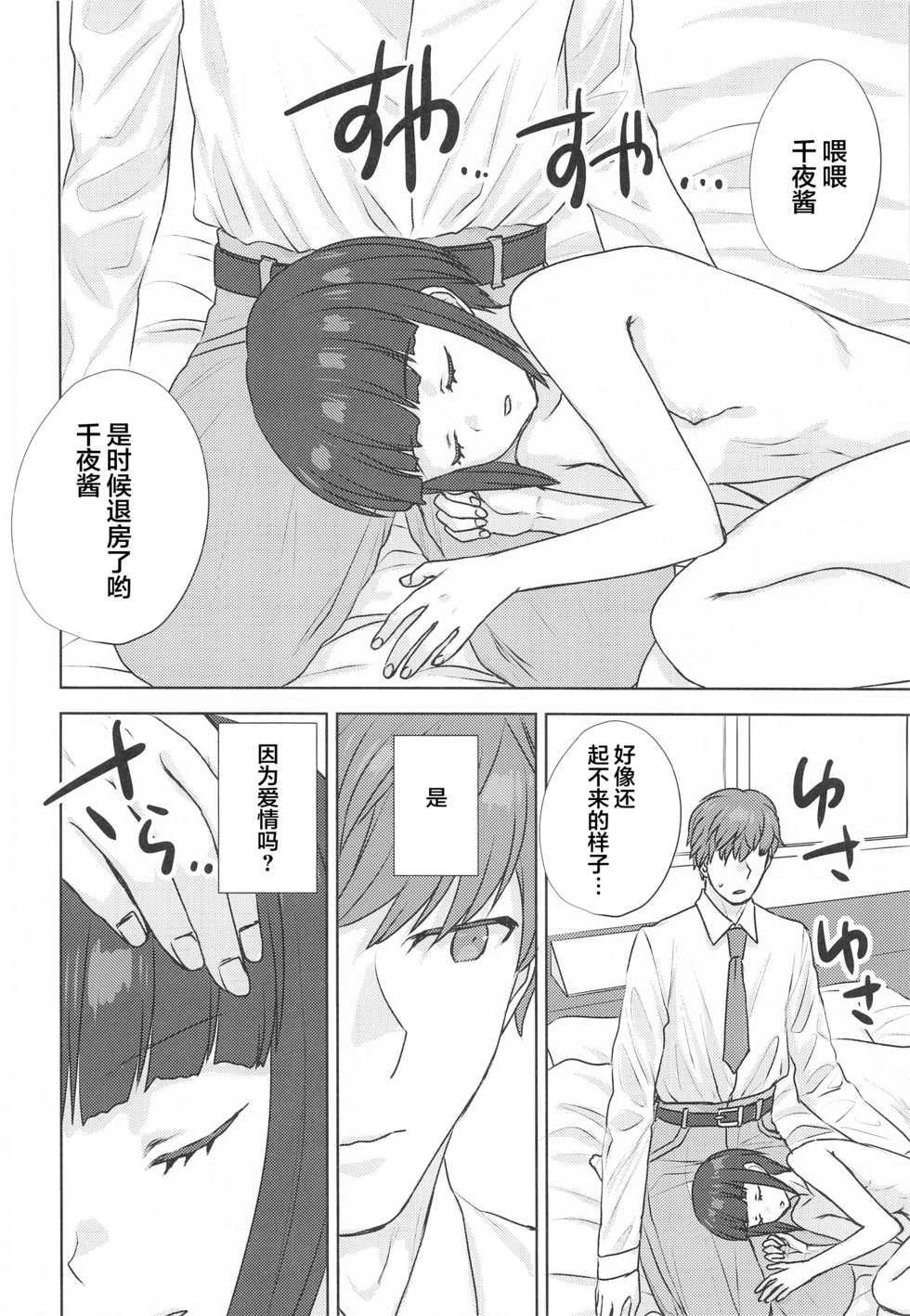 (Utahime Teien 24) [Messiah Syndrome (Qutouten)] Subete, Omae no Sei. (THE IDOLM@STER CINDERELLA GIRLS) [Chinese] [不可视汉化] - Page 16
