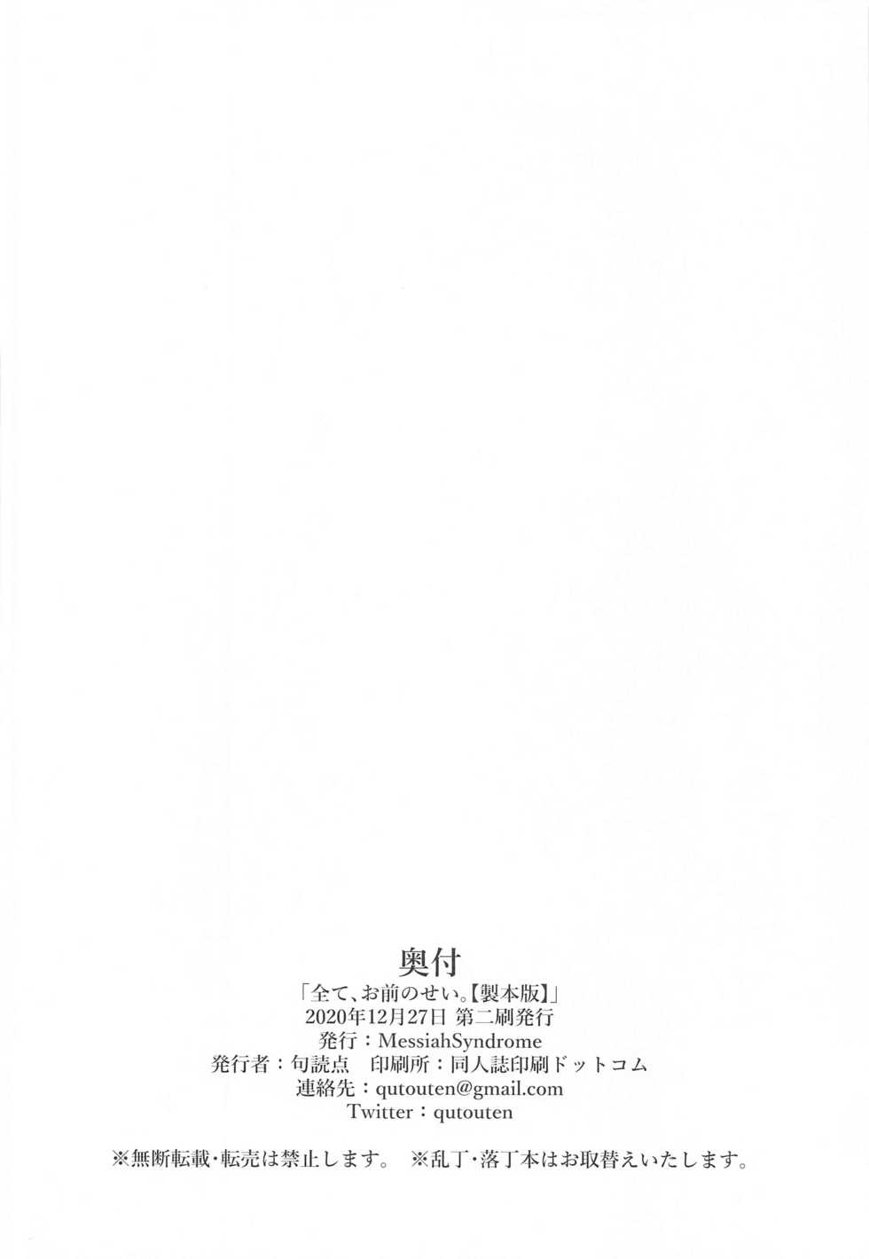 (Utahime Teien 24) [Messiah Syndrome (Qutouten)] Subete, Omae no Sei. (THE IDOLM@STER CINDERELLA GIRLS) [Chinese] [不可视汉化] - Page 18