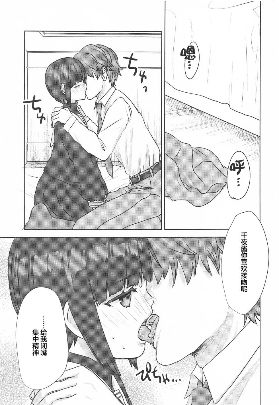 (Utahime Teien 24) [Messiah Syndrome (Qutouten)] Subete, Omae no Sei. (THE IDOLM@STER CINDERELLA GIRLS) [Chinese] [不可视汉化] - Page 19