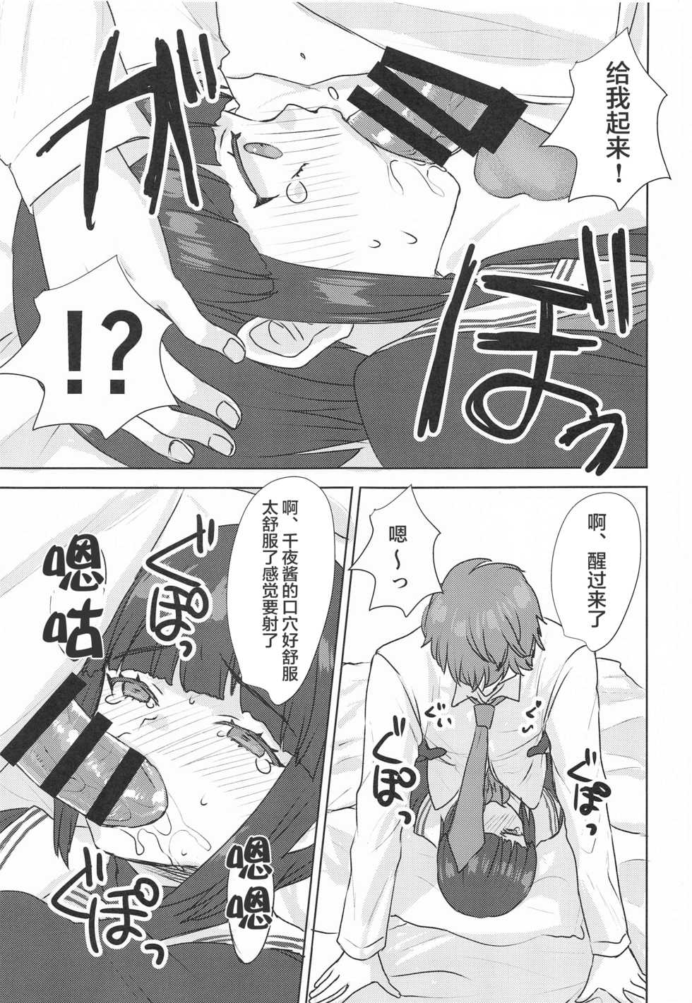 (Utahime Teien 24) [Messiah Syndrome (Qutouten)] Subete, Omae no Sei. (THE IDOLM@STER CINDERELLA GIRLS) [Chinese] [不可视汉化] - Page 23