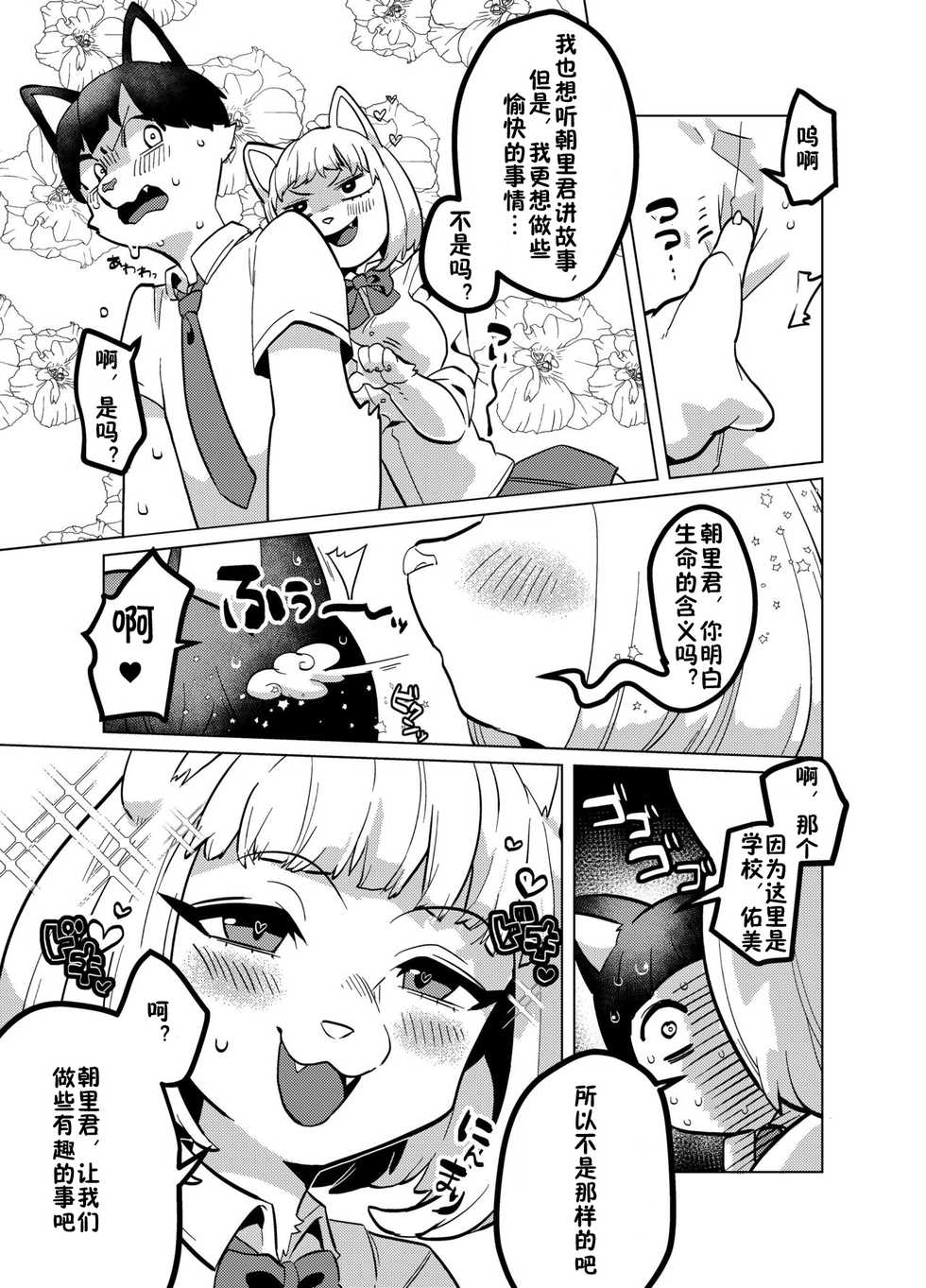 [Mesukemo Studio (Garasaki)] Mesukemo Gakuen！Class 2020   梅斯科莫学院！2020年级[Chinese] [zc2333] [Digital] - Page 8