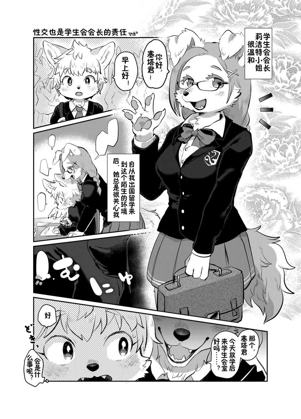 [Mesukemo Studio (Garasaki)] Mesukemo Gakuen！Class 2020   梅斯科莫学院！2020年级[Chinese] [zc2333] [Digital] - Page 23