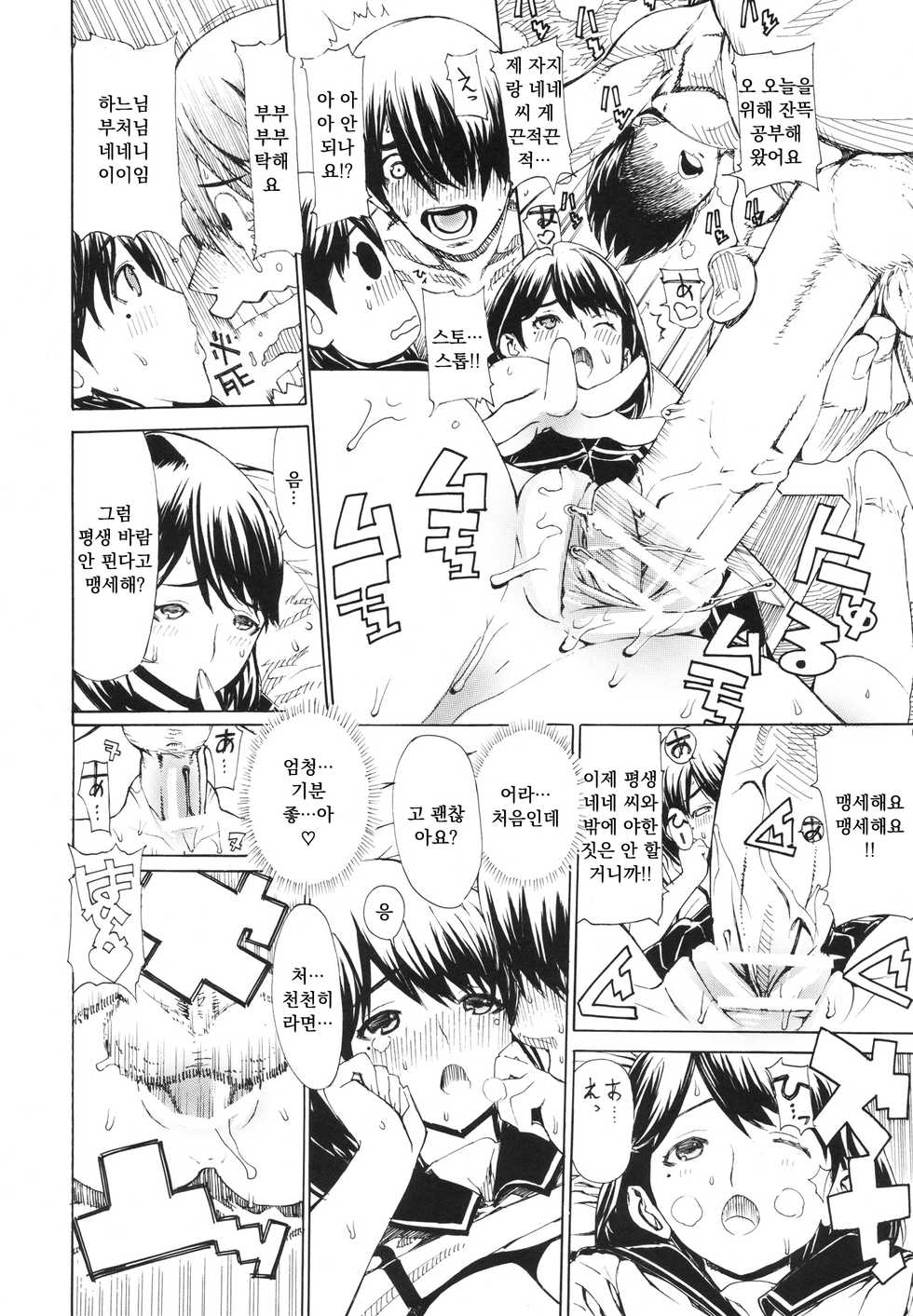 (C82) [Dorepooru (Leopard)] Leopard Hon 19 (Love Plus) [Korean] - Page 7