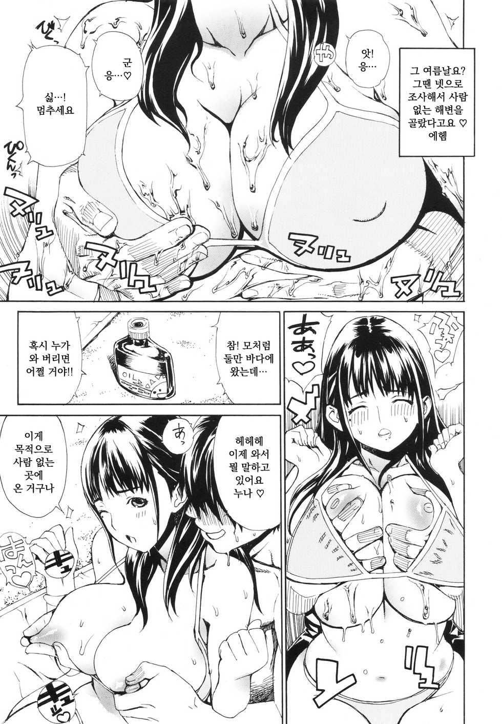 (C82) [Dorepooru (Leopard)] Leopard Hon 19 (Love Plus) [Korean] - Page 14