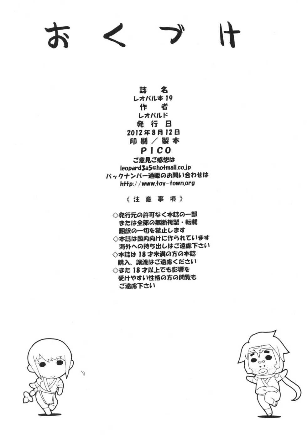 (C82) [Dorepooru (Leopard)] Leopard Hon 19 (Love Plus) [Korean] - Page 25