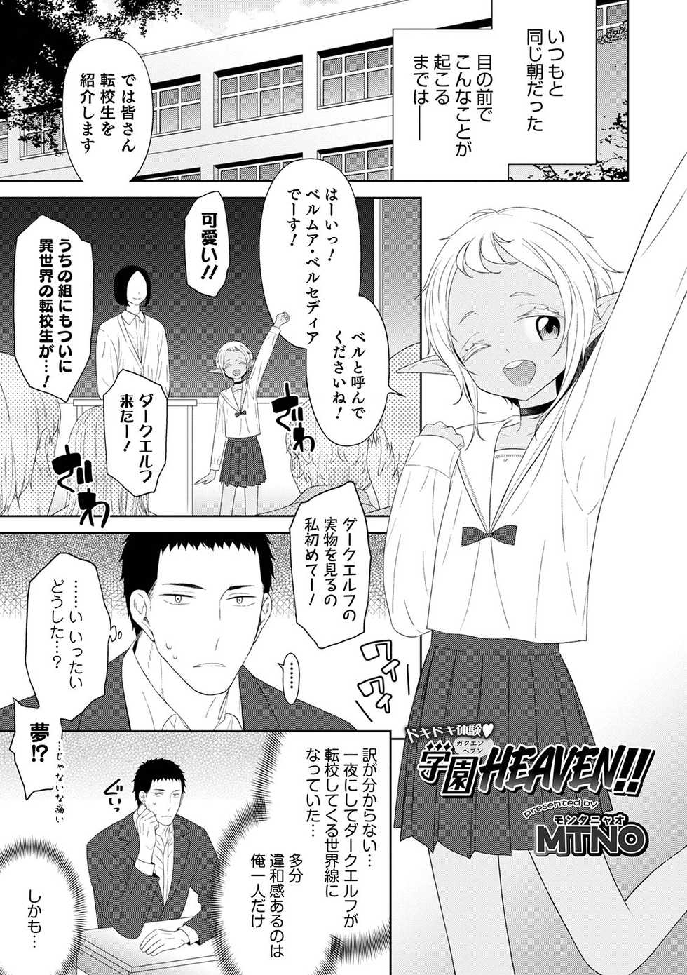 [Anthology] Otokonoko HEAVEN Vol. 56 [Digital] - Page 9