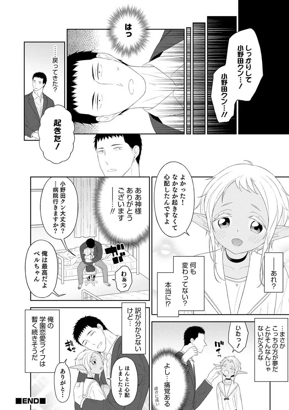 [Anthology] Otokonoko HEAVEN Vol. 56 [Digital] - Page 28