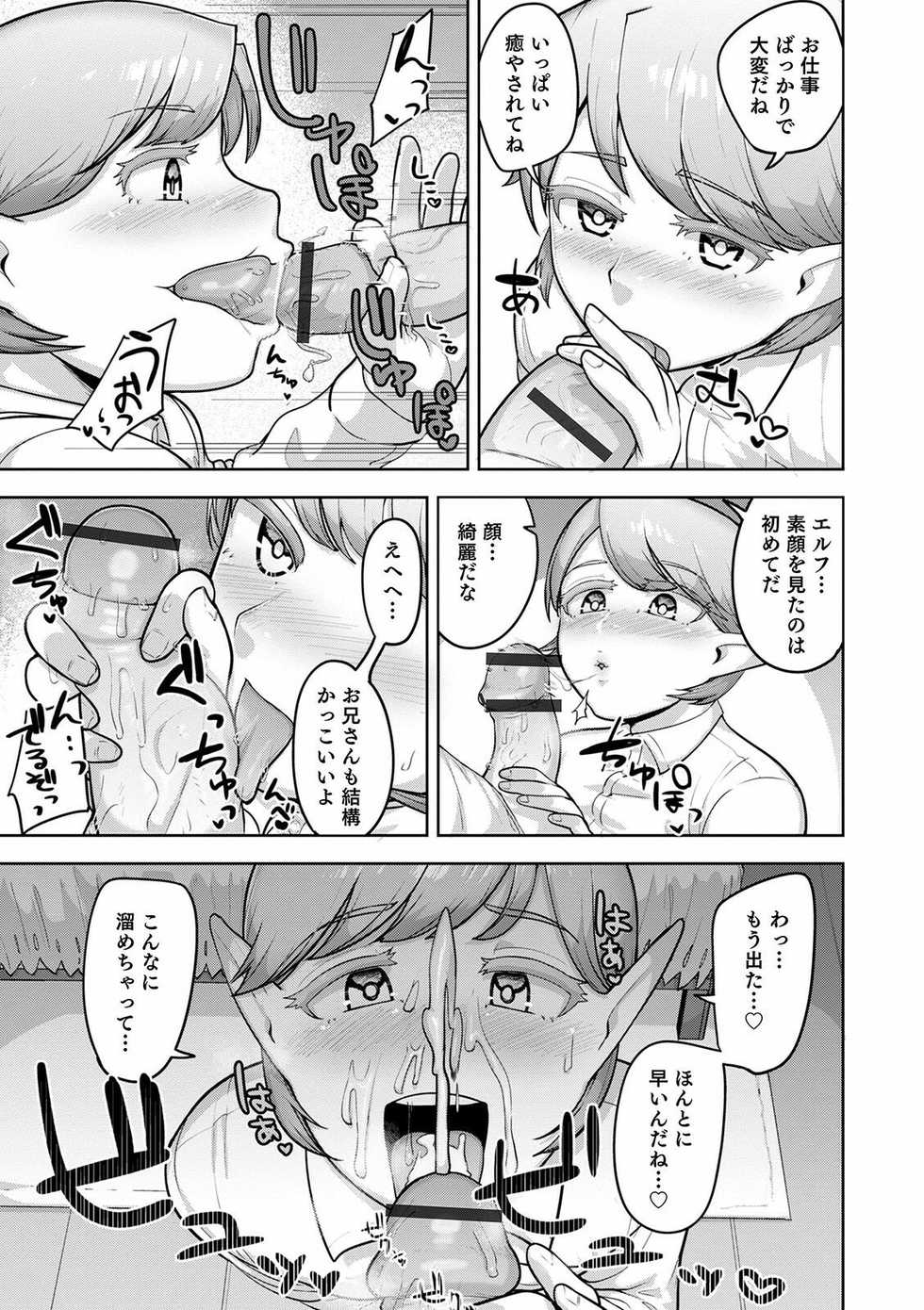 [Anthology] Otokonoko HEAVEN Vol. 56 [Digital] - Page 37
