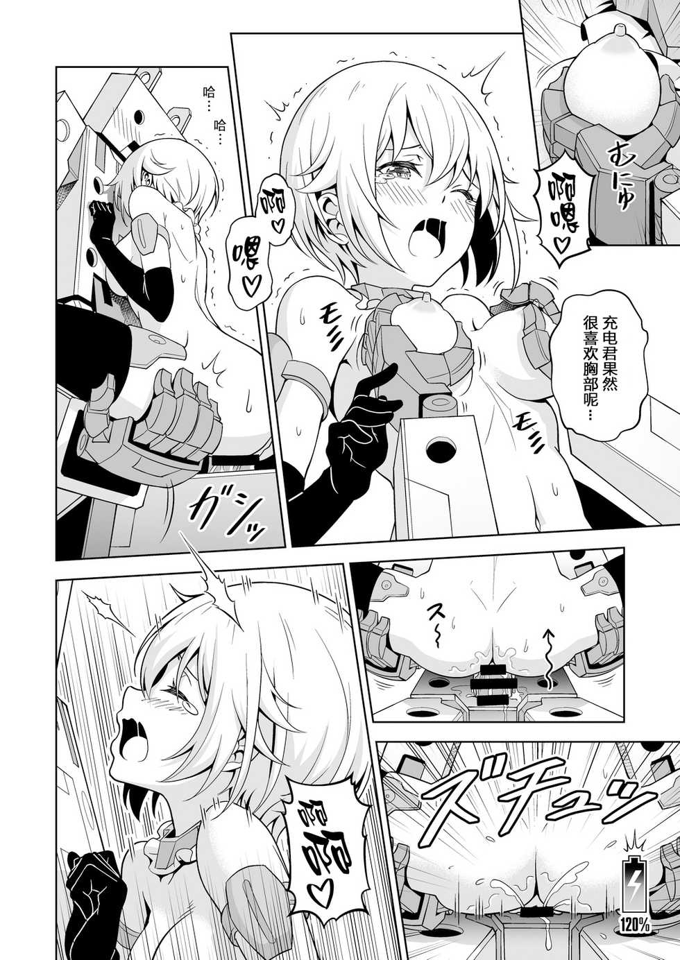 [Pinacotheca (Pinakes)] Gourai, Juuden ga Kininaru! (Frame Arms Girl) [Chinese] [绅士仓库汉化] [Digital] - Page 21