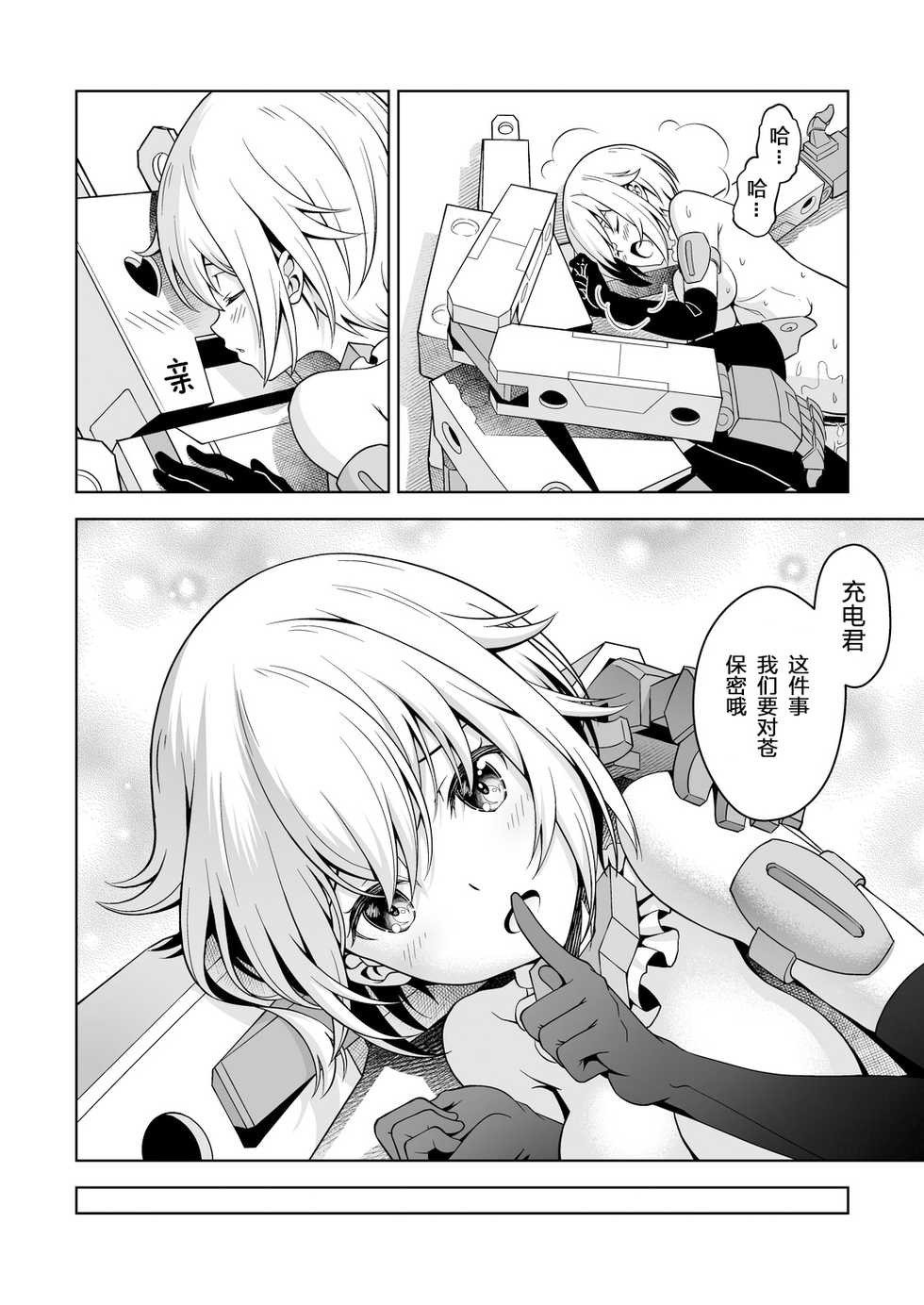[Pinacotheca (Pinakes)] Gourai, Juuden ga Kininaru! (Frame Arms Girl) [Chinese] [绅士仓库汉化] [Digital] - Page 25