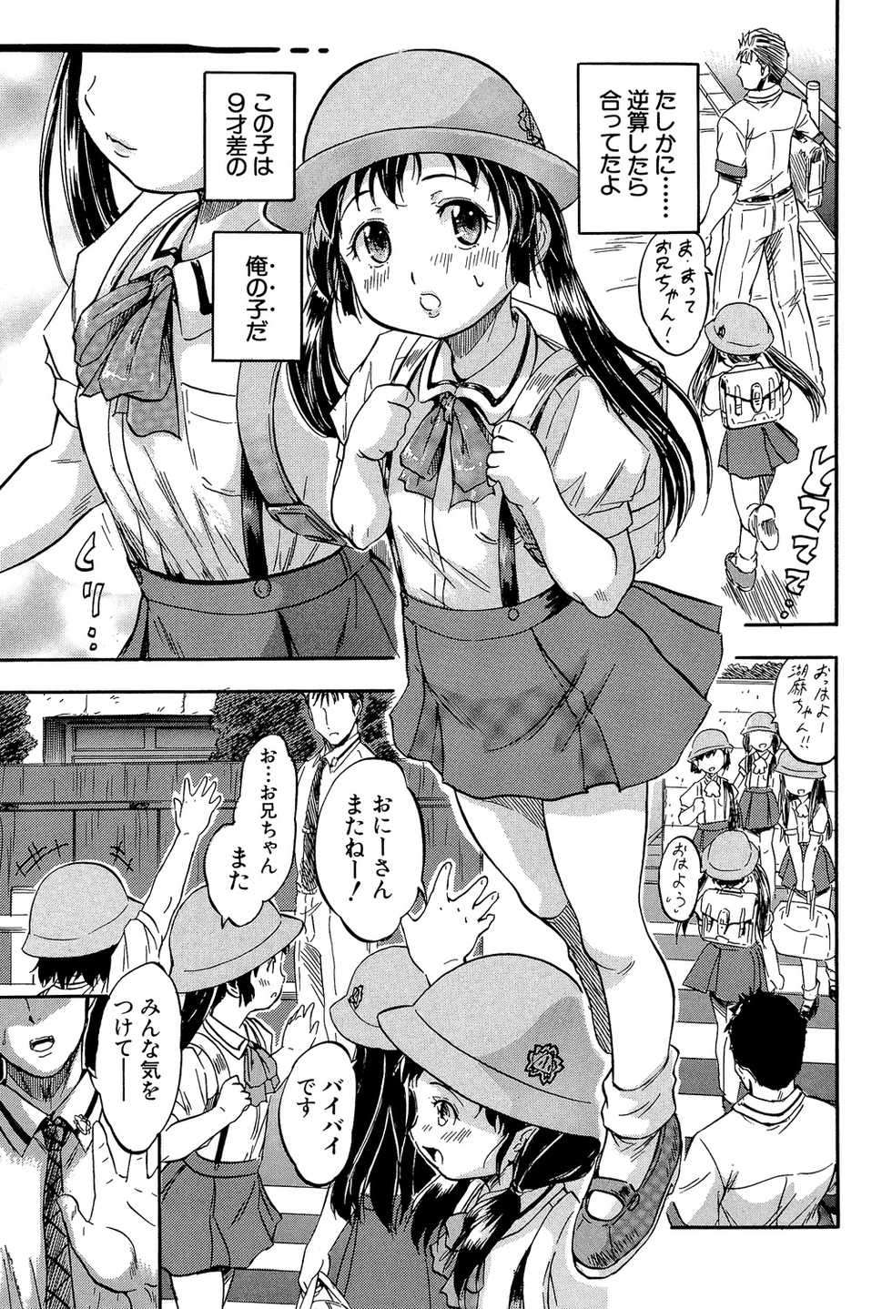 [Tomozawa Shou] Watashi to Papa no Maji Soukan - Girl and Father Seriously Incest Love. [Digital] - Page 14