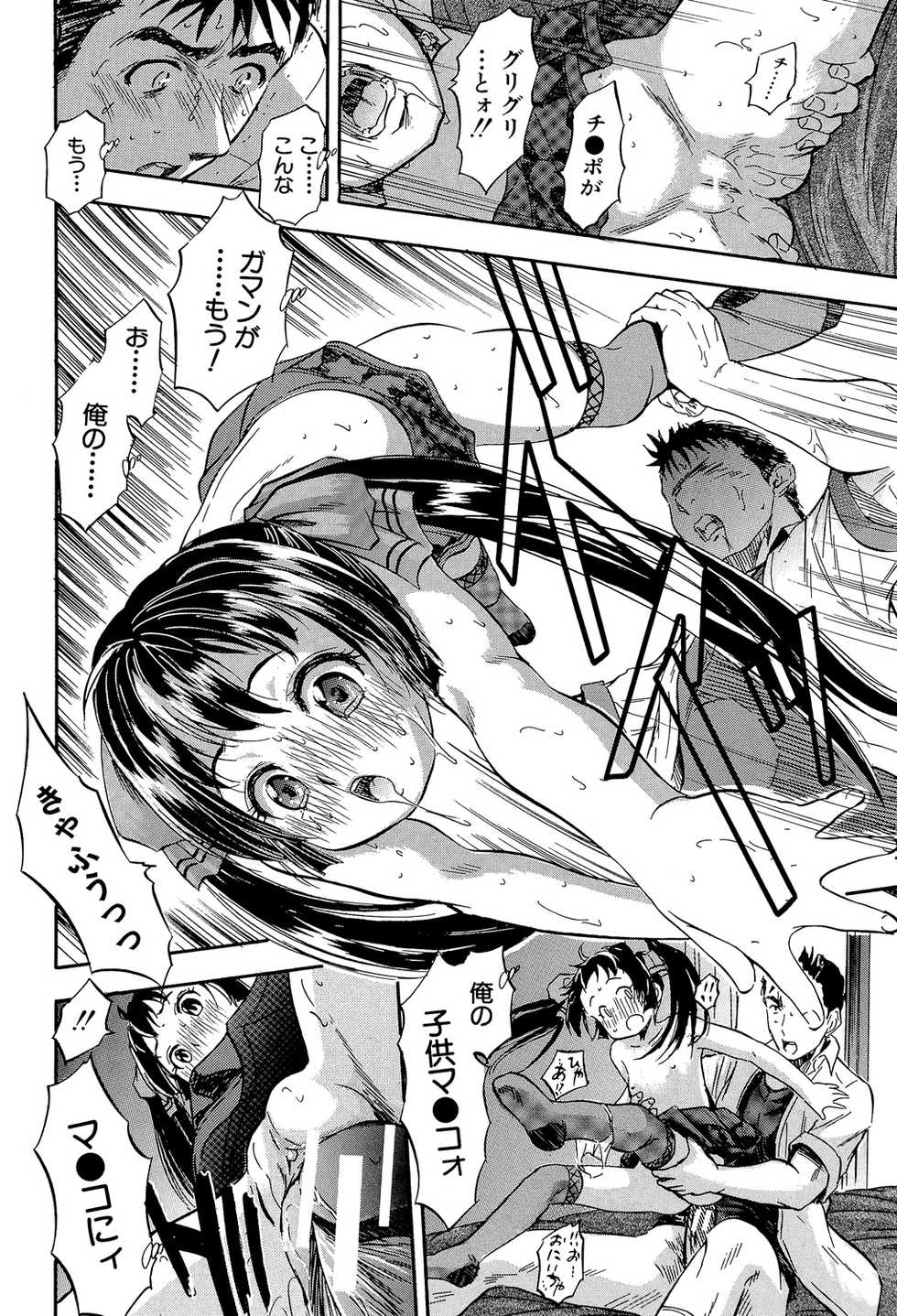 [Tomozawa Shou] Watashi to Papa no Maji Soukan - Girl and Father Seriously Incest Love. [Digital] - Page 35