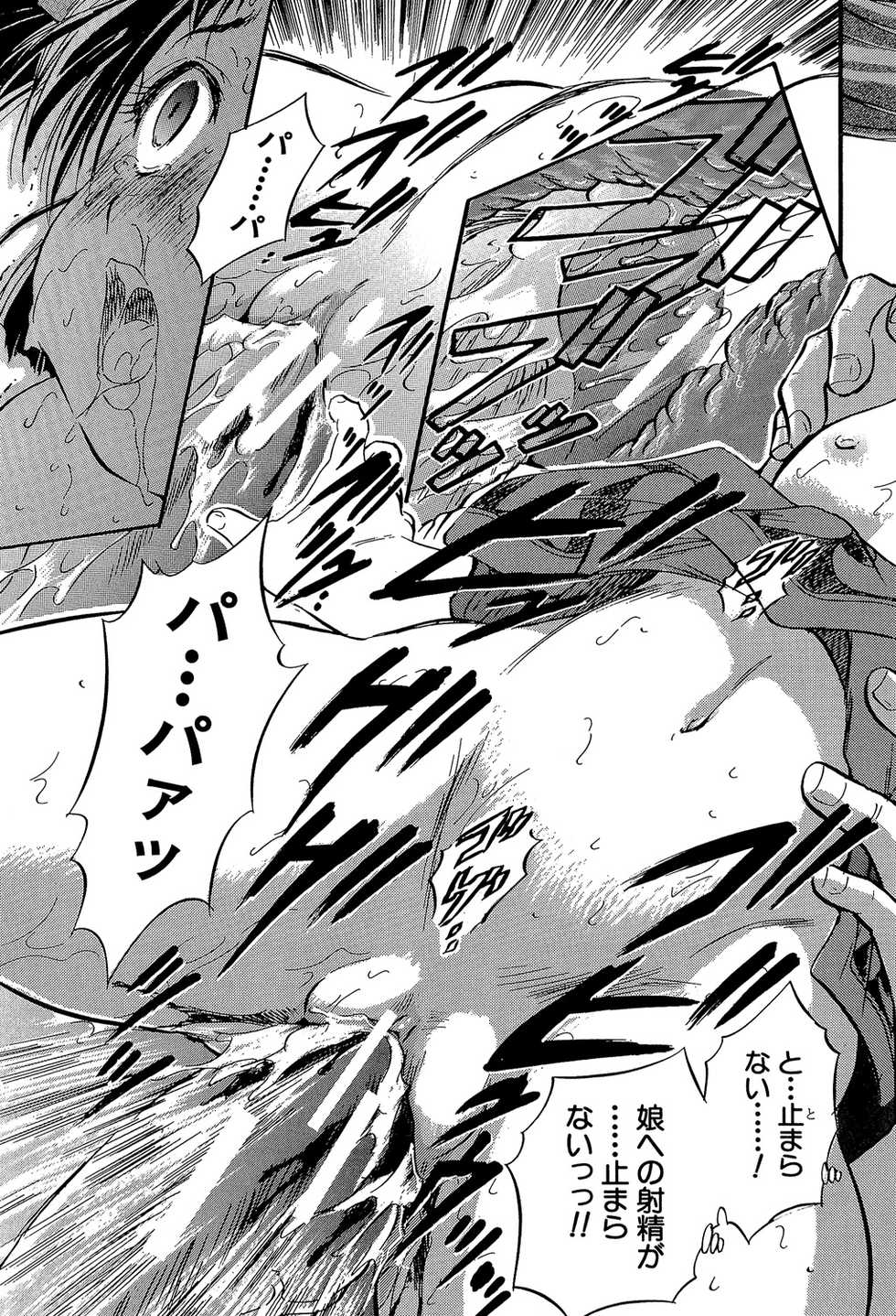 [Tomozawa Shou] Watashi to Papa no Maji Soukan - Girl and Father Seriously Incest Love. [Digital] - Page 38