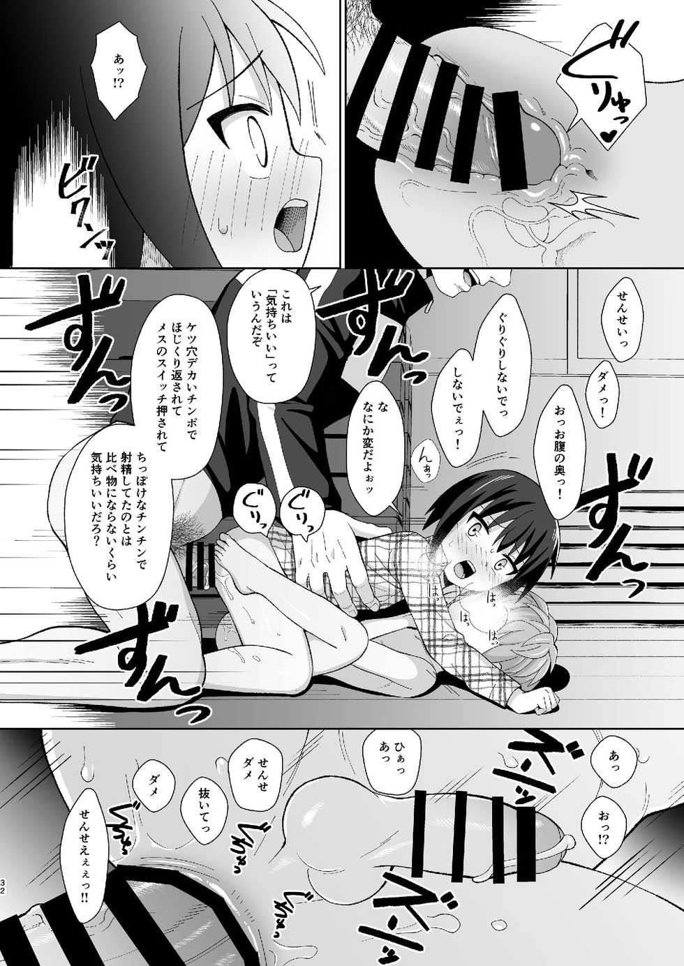 [Kimidori (Kasane Haruo)] Boku(ra) no Himitsu [Digital] - Page 32