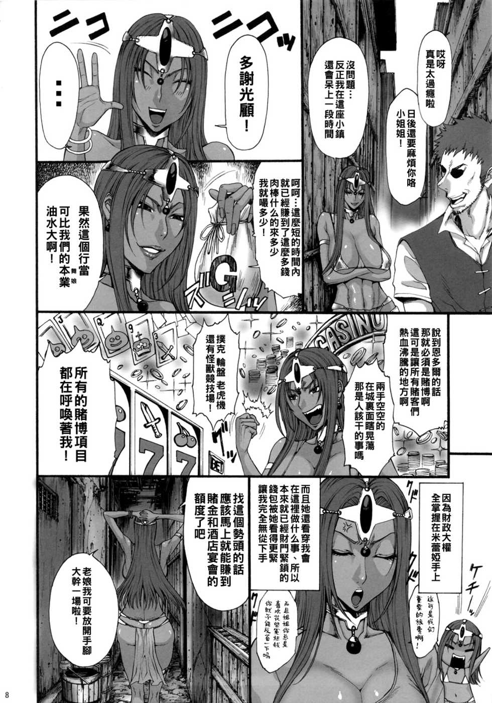 (COMIC1☆5) [Ozashiki (Sunagawa Tara)] Haruuri Maihime Injuu 2 (Dragon Quest IV) [Chinese] [黑条汉化] - Page 8