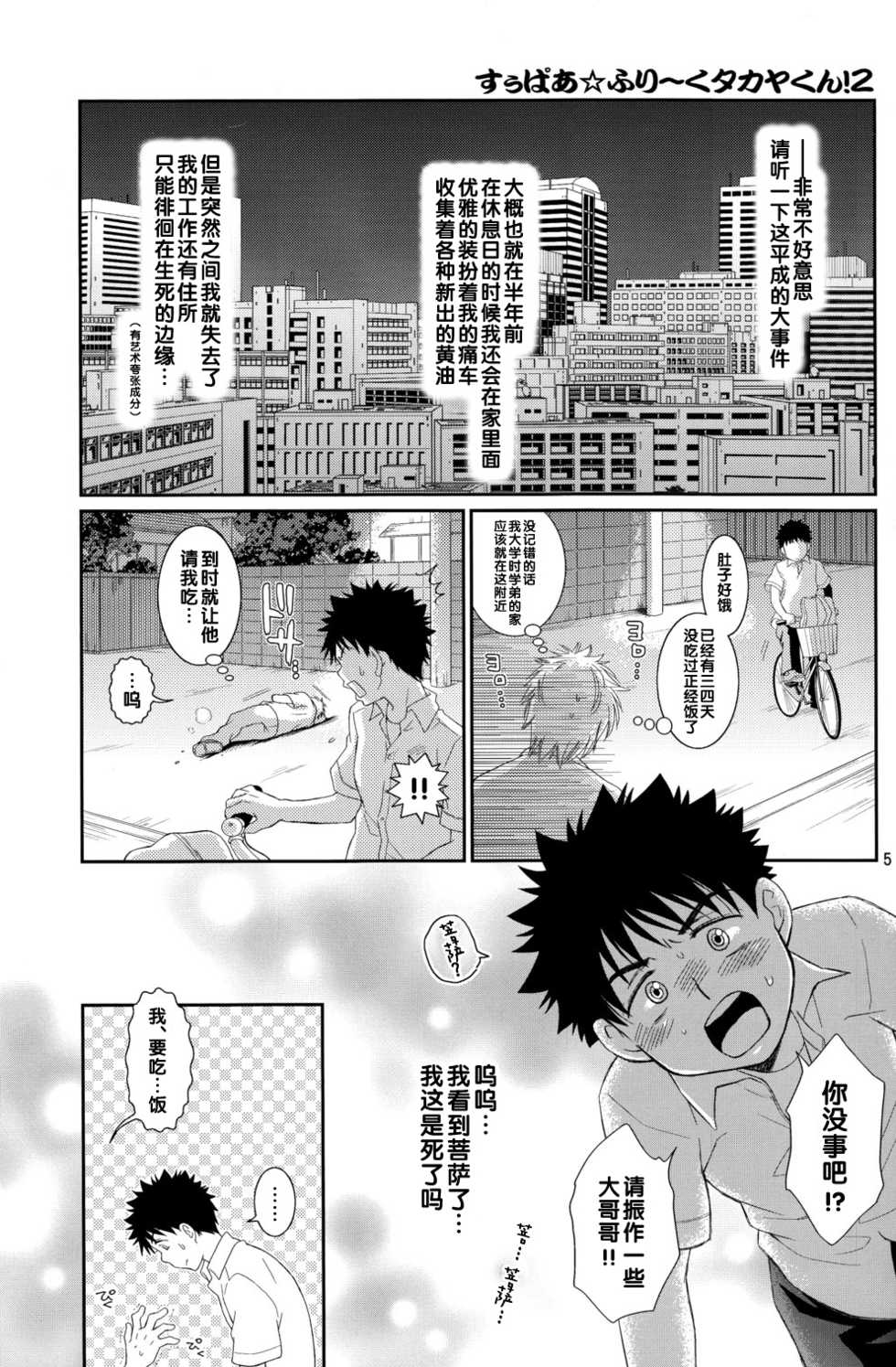 (Shota Scratch Special Shota Petit) [Blue Drop (Guri)] Super Freak Takuya-kun! 2 (Ookiku Furikabutte) [Chinese] [管少女汉化] - Page 5