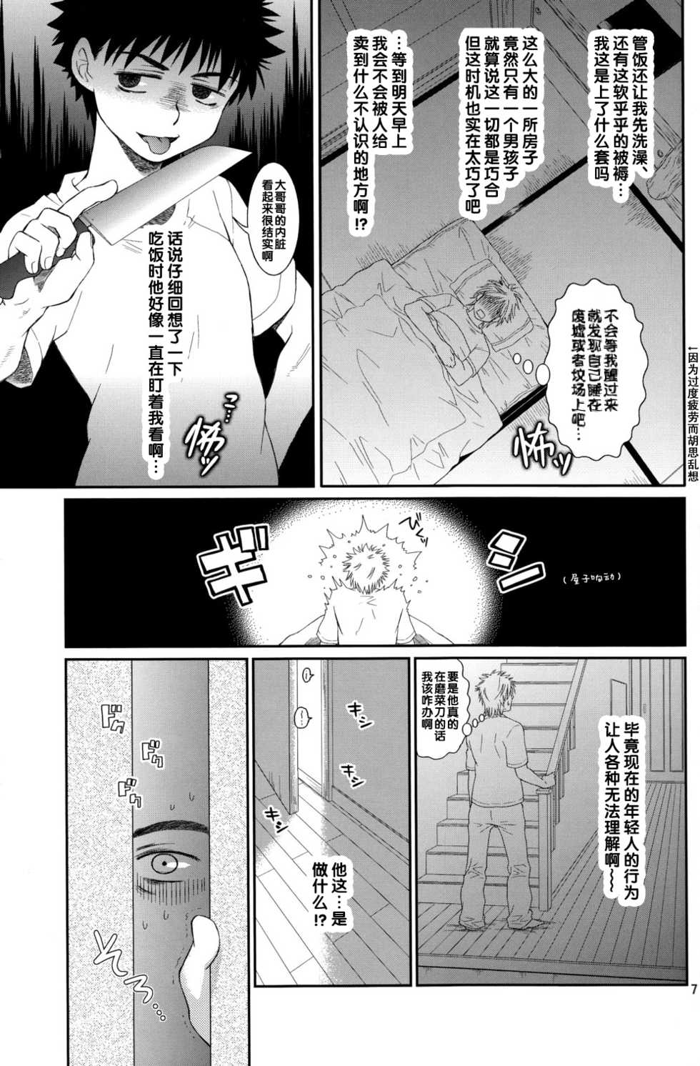 (Shota Scratch Special Shota Petit) [Blue Drop (Guri)] Super Freak Takuya-kun! 2 (Ookiku Furikabutte) [Chinese] [管少女汉化] - Page 7
