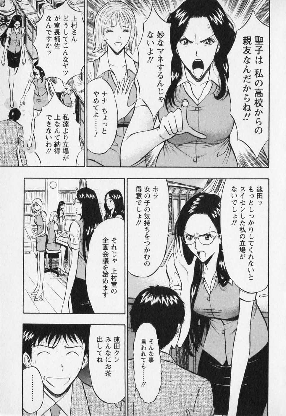 [Nagashima Chosuke] Sexual Harassment Man Vol. 01 - Page 38