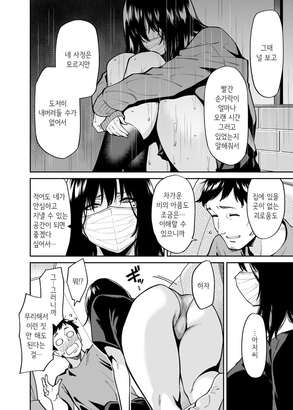 [Uchuusen Shoujigou (Shouji Nigou)] Hirowareta Onnanoko to Oji-san no Hanashi│주워진 여자아이와 아저씨의 이야기 [Korean] - Page 17