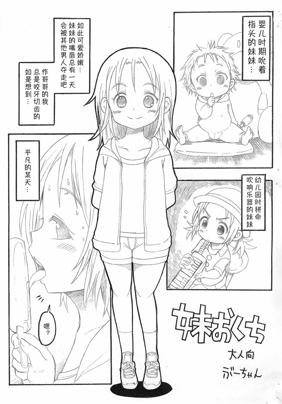(COMITIA109) [GOD Ryokutya (Bu-chan)] Imouto no Okuchi [Chinese] - Page 1