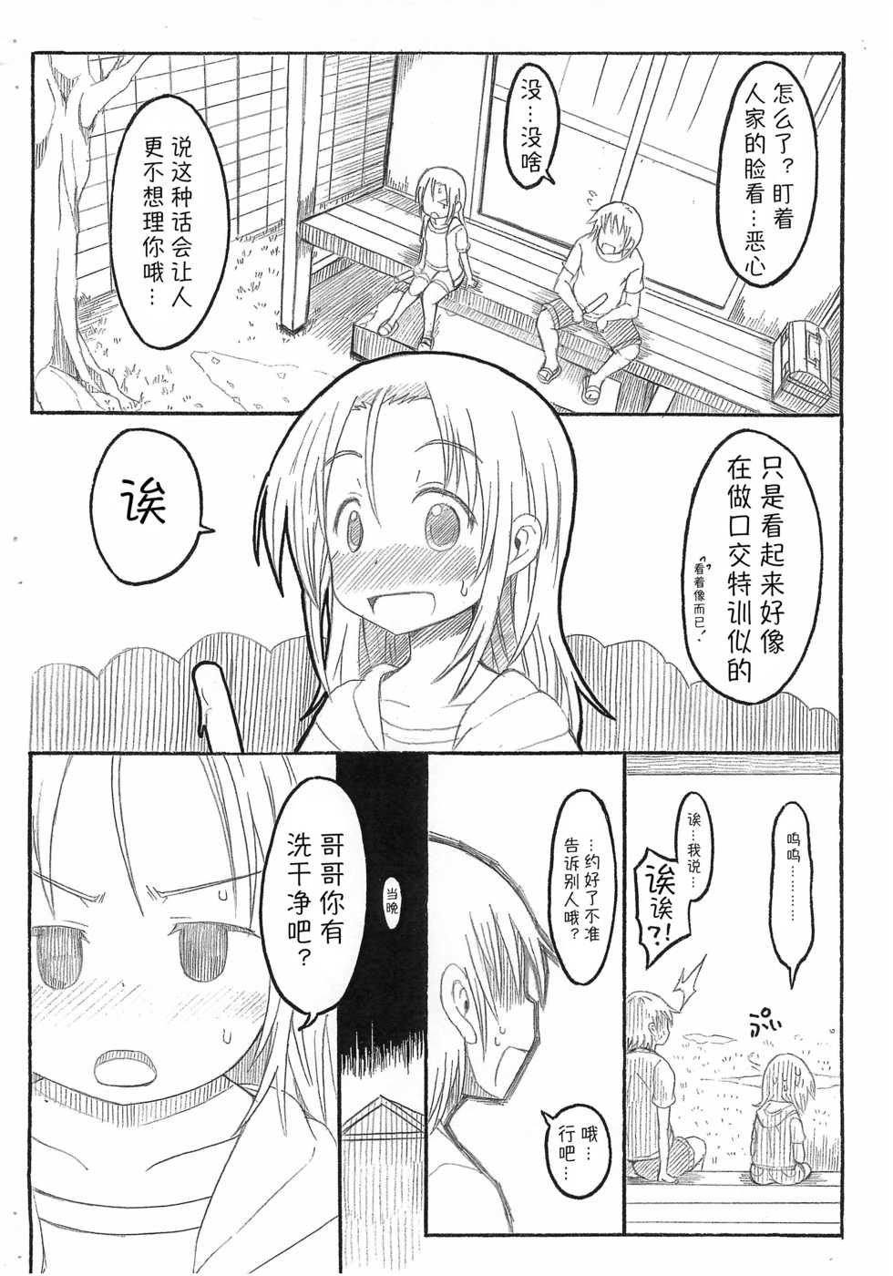 (COMITIA109) [GOD Ryokutya (Bu-chan)] Imouto no Okuchi [Chinese] - Page 2