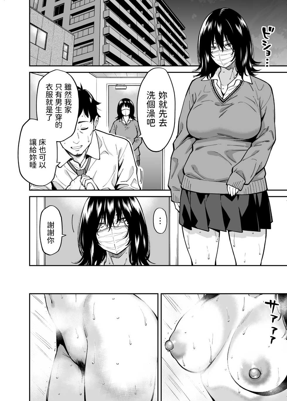 [Uchuusen Shoujigou (Shouji Nigou)] Hirowareta Onnanoko to Oji-san no Hanashi [Chinese] - Page 3