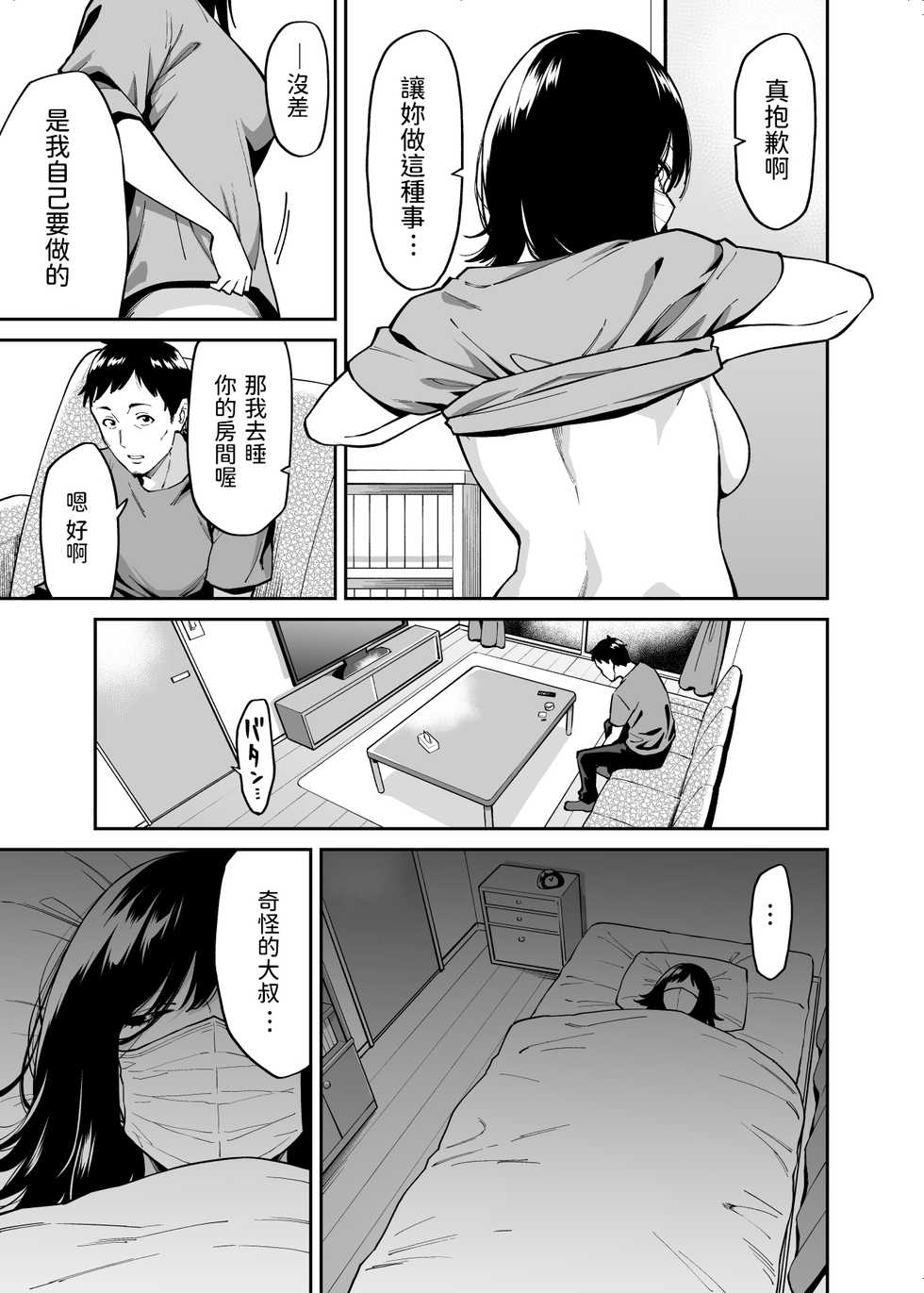 [Uchuusen Shoujigou (Shouji Nigou)] Hirowareta Onnanoko to Oji-san no Hanashi [Chinese] - Page 10