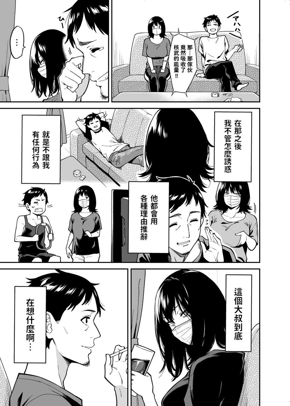 [Uchuusen Shoujigou (Shouji Nigou)] Hirowareta Onnanoko to Oji-san no Hanashi [Chinese] - Page 14