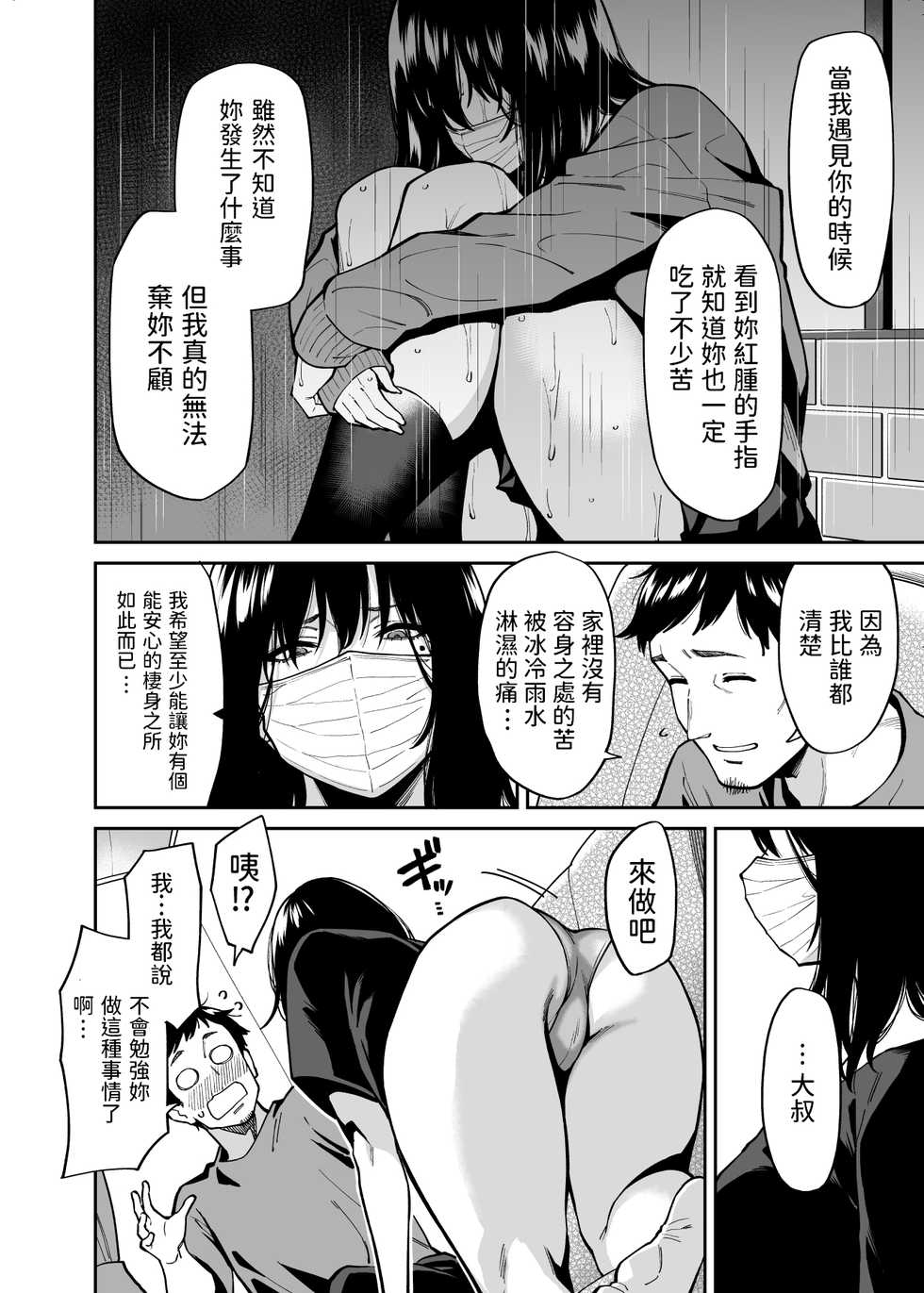 [Uchuusen Shoujigou (Shouji Nigou)] Hirowareta Onnanoko to Oji-san no Hanashi [Chinese] - Page 17
