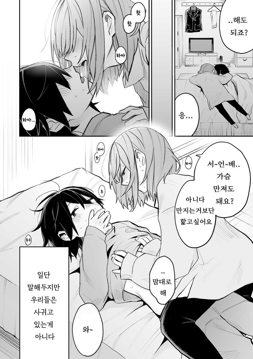 [Kyousansei Demerit (Suzuo)] Honshin wa Makuramoto ni Kakushite. [Korean] [Digital] - Page 5
