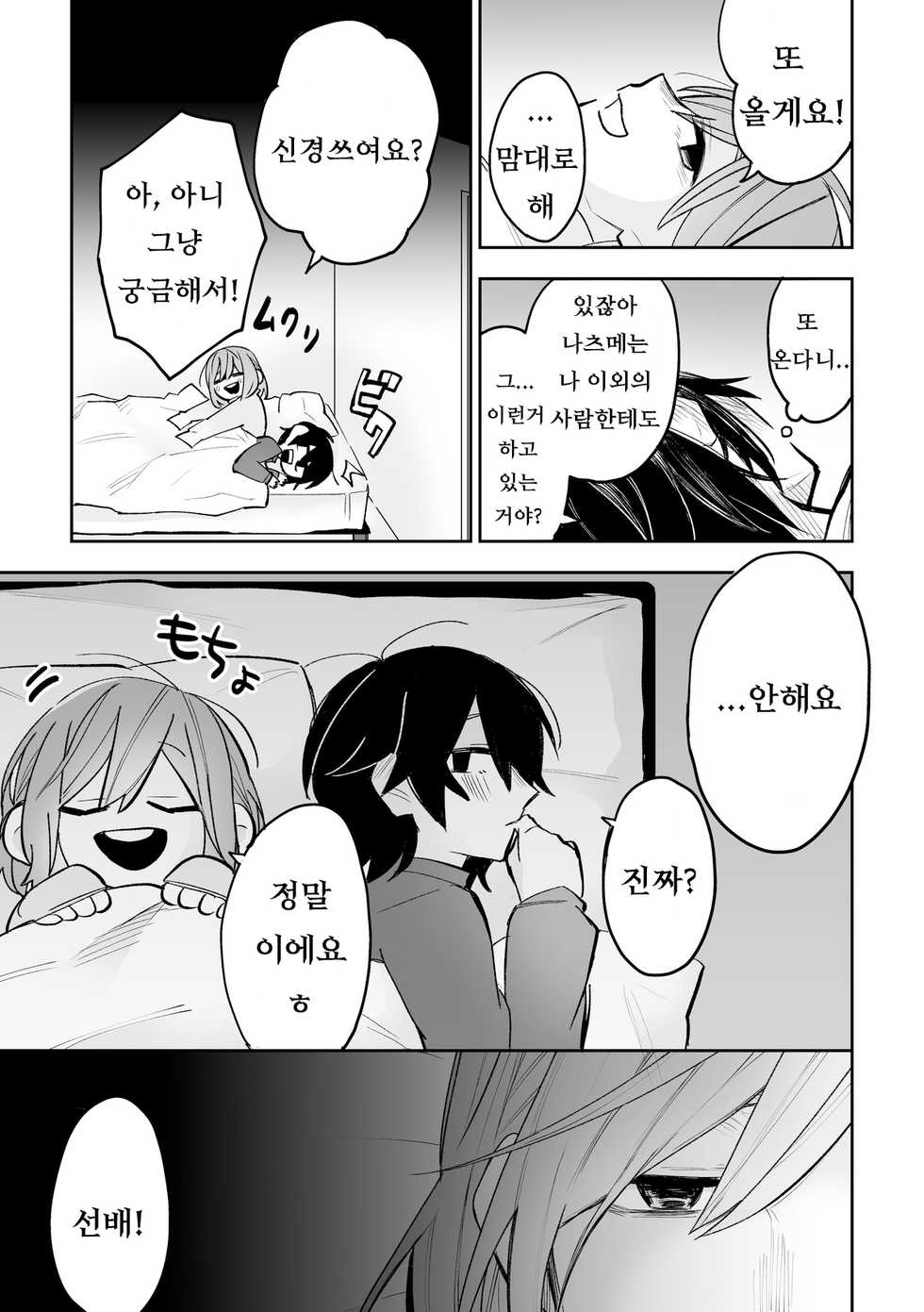 [Kyousansei Demerit (Suzuo)] Honshin wa Makuramoto ni Kakushite. [Korean] [Digital] - Page 22
