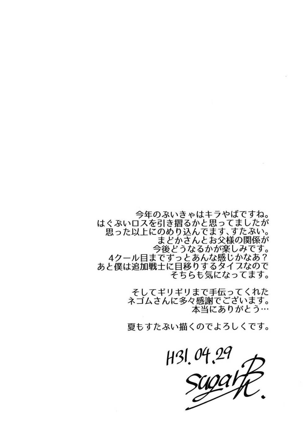 (COMIC1☆15) [Jukusei Kakuzatou (sugarBt)] Kakushigoto nante Nakatta | Это не было секретом (Star Twinkle PreCure) [Russian] [Absolut] - Page 18