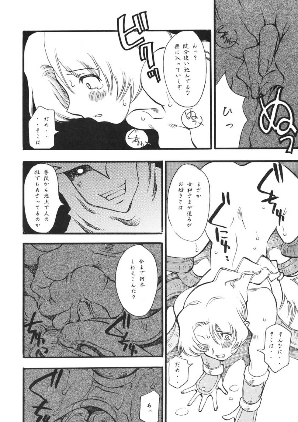 (C68) [Delta Box (Ishida Masayuki)] SYSTEM: (Valkyrie no Bouken) - Page 15