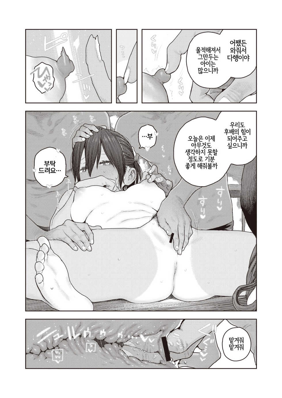 [Survival Knife] Suieibu  | 수영부 (WEEKLY Kairakuten 2021 No.11) [Korean] [LWND] - Page 2