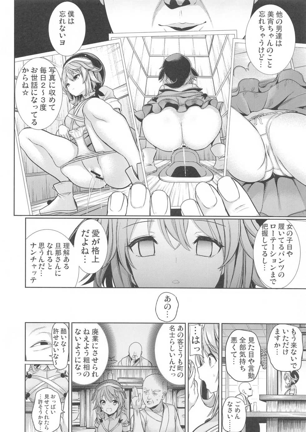 (Reitaisai 18) [Haitokukan] Okunoda Miyoi ga Kanchigai Oji-san ni Odosare Geidontei de Ryoujoku sareru Hanashi (Touhou Project) - Page 2