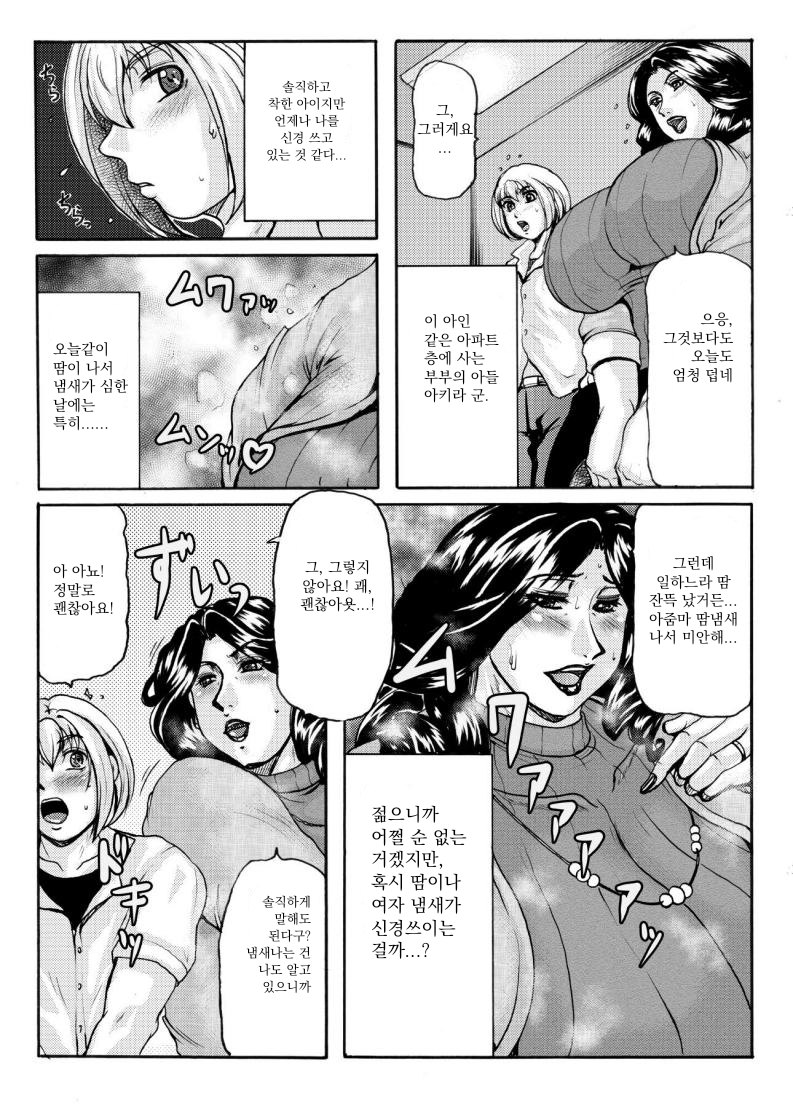 (C90) [SISTER SCREAMING I DIE (Yokoyama Lynch)] Scratchin and Sniffin [Korean] - Page 4