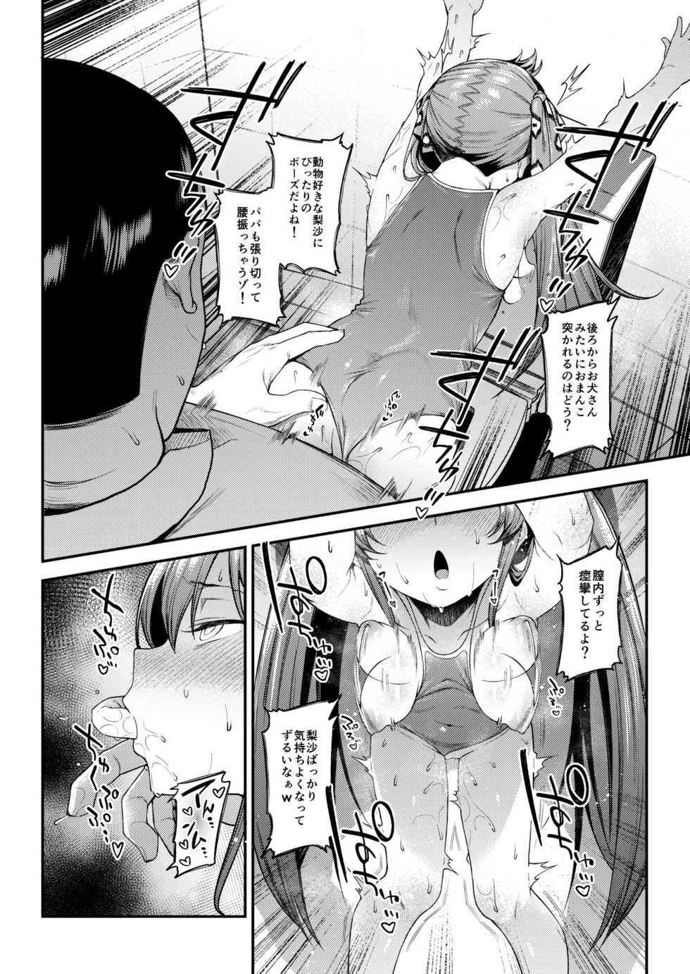 [FLAT (Yukyu Ponzu)] Echichi w Varisa-chan Echichi w (THE iDOLM@STER CINDERELLA GIRLS) [Digital] - Page 20