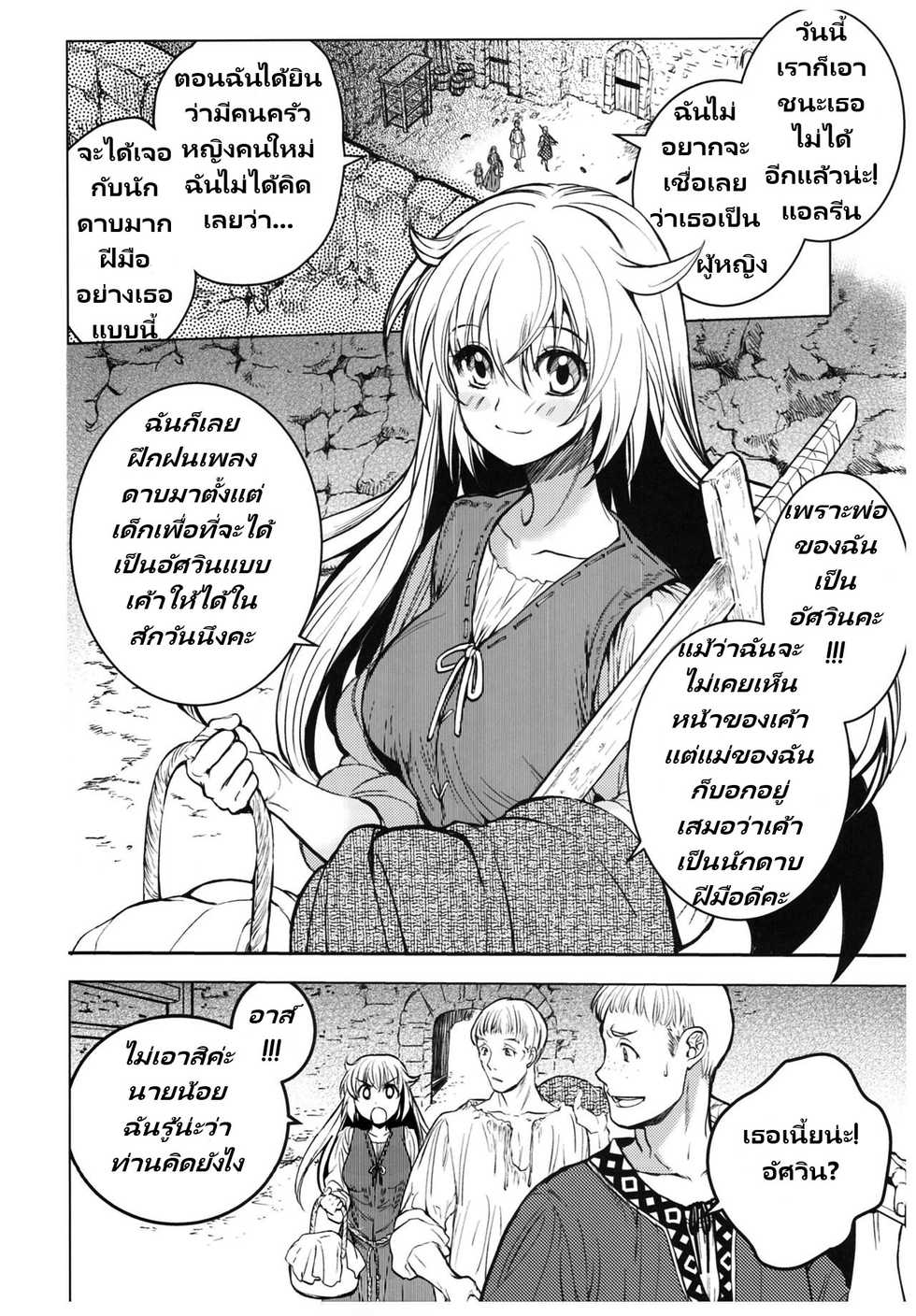 (C93) [Toko-ya (HEIZO, Kitoen)] Saint Foire Festival 11 Aline | วันเทศกาลเซนต์โฟรเซ่ แอลรีน [Thai ภาษาไทย] - Page 3