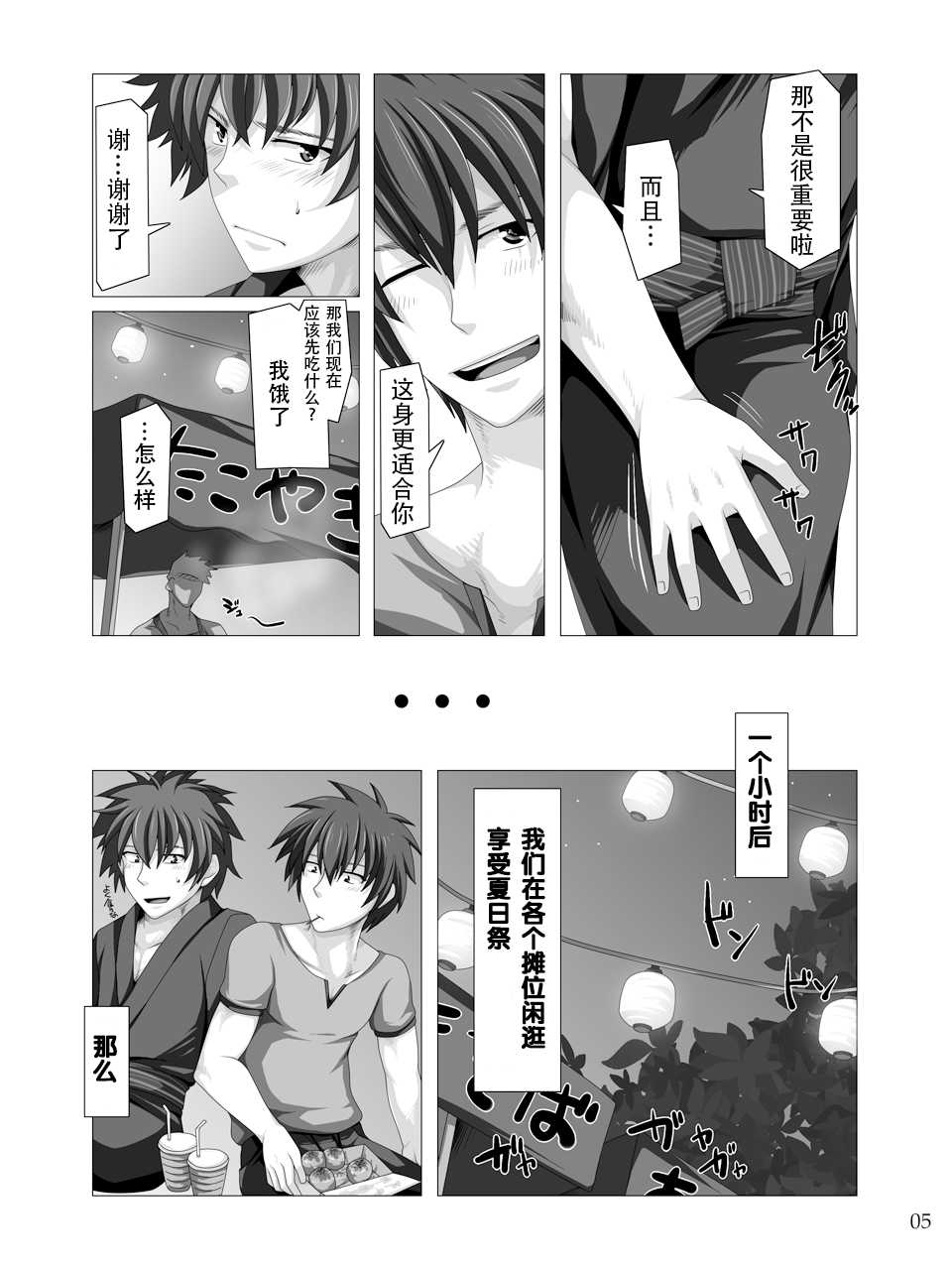 [ThisArmor (Murakami)] Traveller's Inn | 游客旅馆 [Chinese] [王也] - Page 4