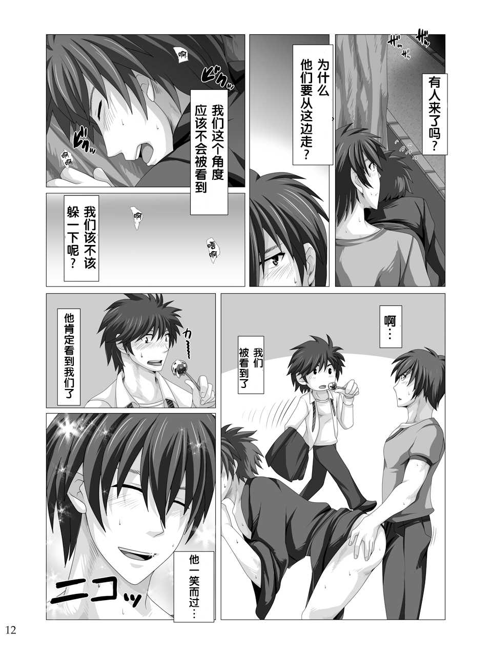 [ThisArmor (Murakami)] Traveller's Inn | 游客旅馆 [Chinese] [王也] - Page 11